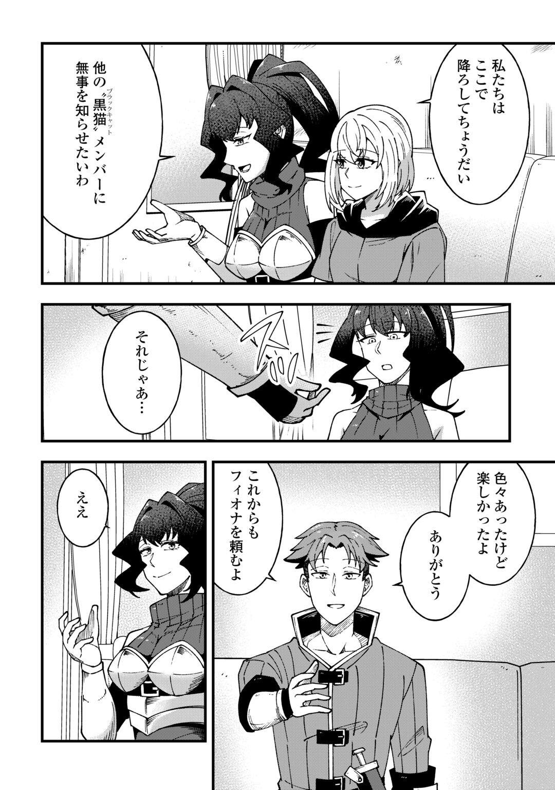 Mumei no Sanryuu Taimaa wa Outo no Hazure de Nonbiri Kurasu Chapter 10 2ページ