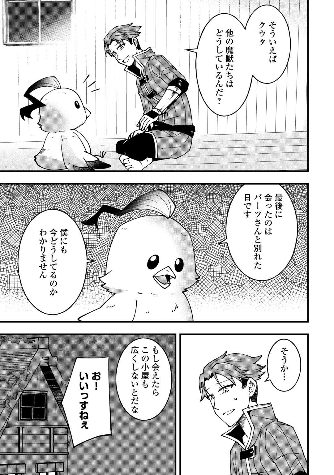 Mumei no Sanryuu Taimaa wa Outo no Hazure de Nonbiri Kurasu Chapter 10 11ページ