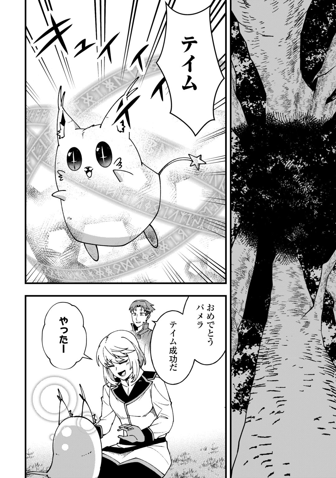 Mumei no Sanryuu Taimaa wa Outo no Hazure de Nonbiri Kurasu Chapter 10 12ページ
