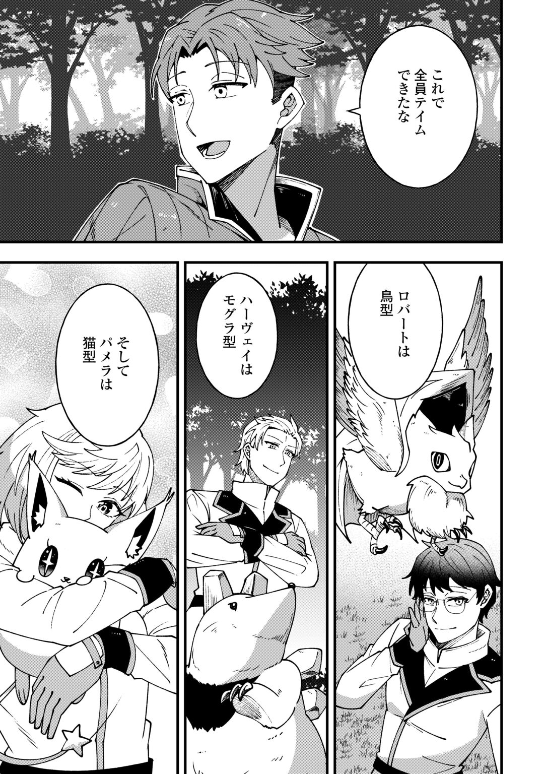 Mumei no Sanryuu Taimaa wa Outo no Hazure de Nonbiri Kurasu Chapter 10 13ページ