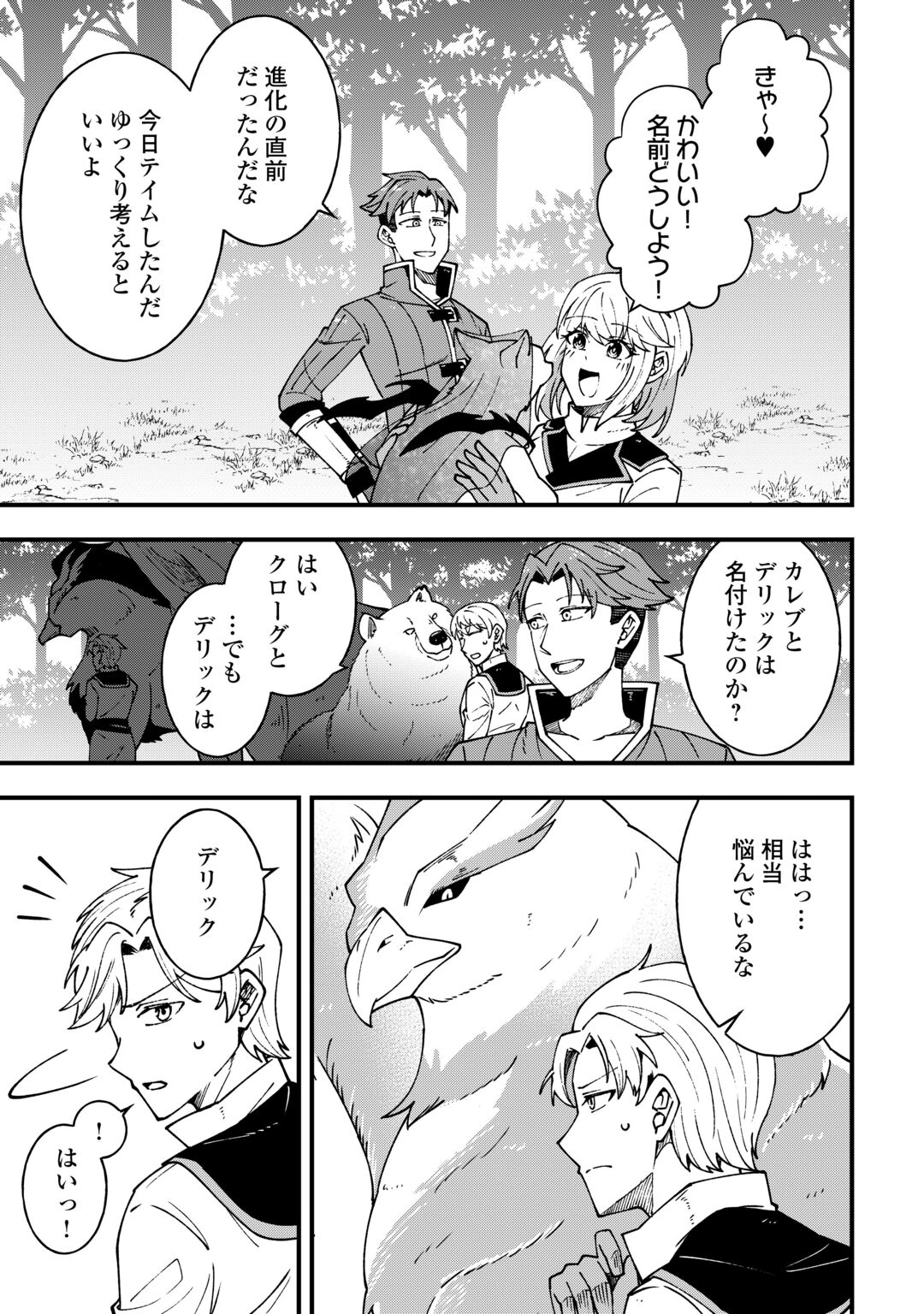 Mumei no Sanryuu Taimaa wa Outo no Hazure de Nonbiri Kurasu Chapter 10 15ページ