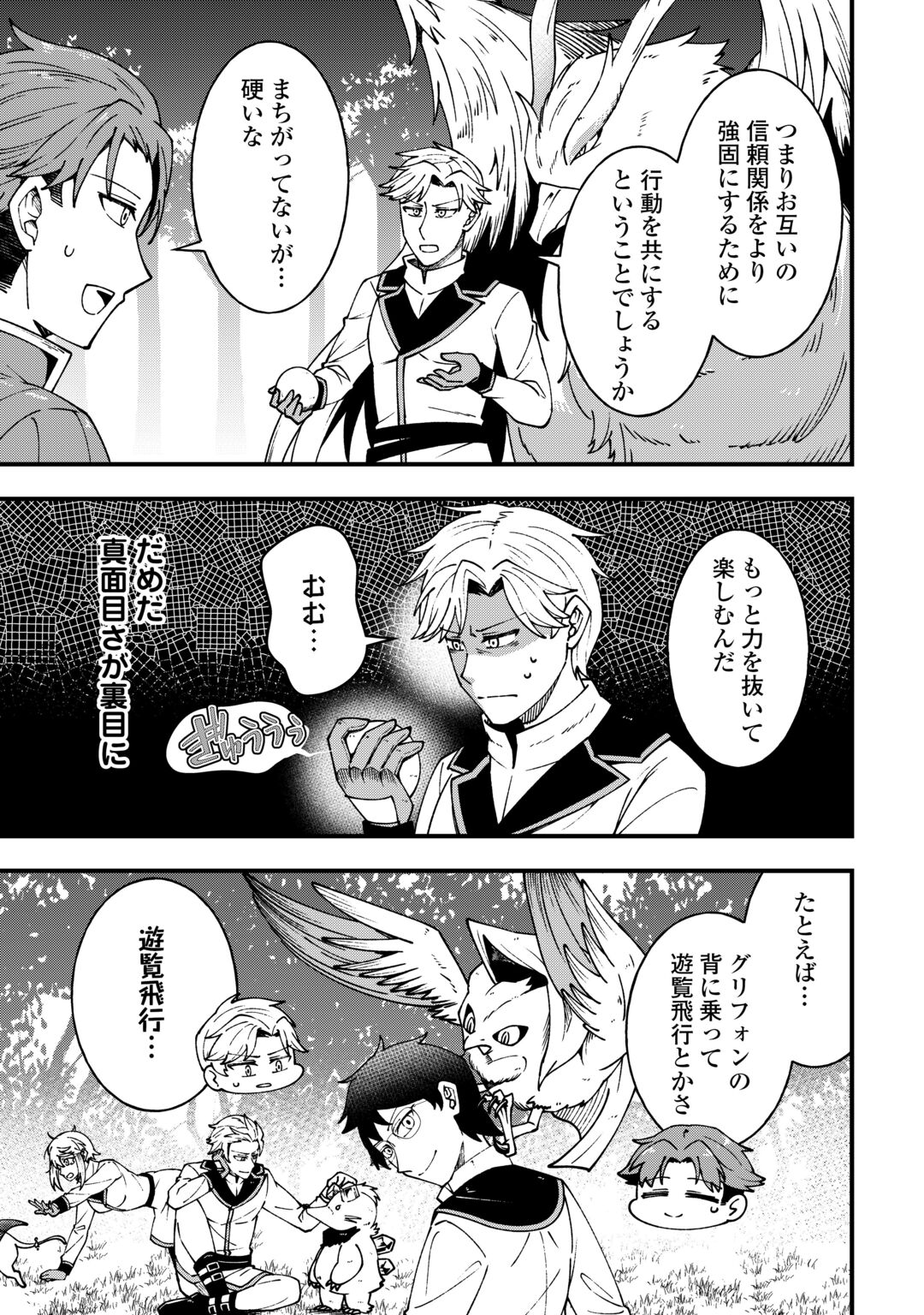 Mumei no Sanryuu Taimaa wa Outo no Hazure de Nonbiri Kurasu Chapter 10 17ページ