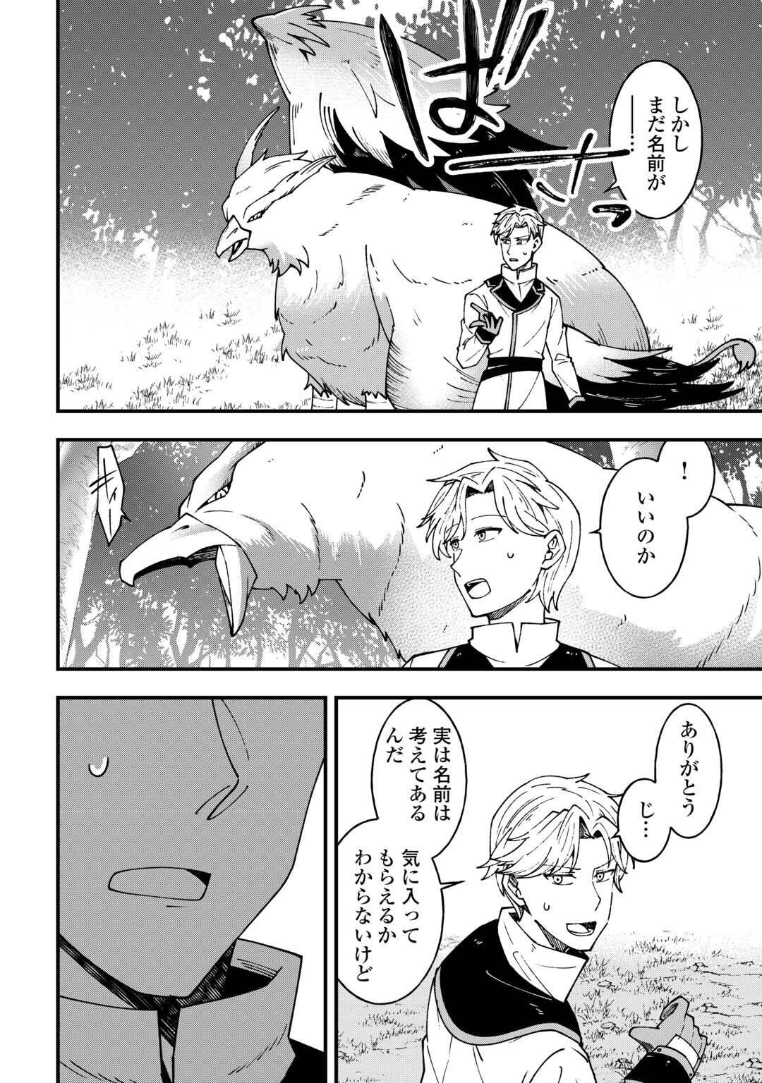 Mumei no Sanryuu Taimaa wa Outo no Hazure de Nonbiri Kurasu Chapter 10 18ページ