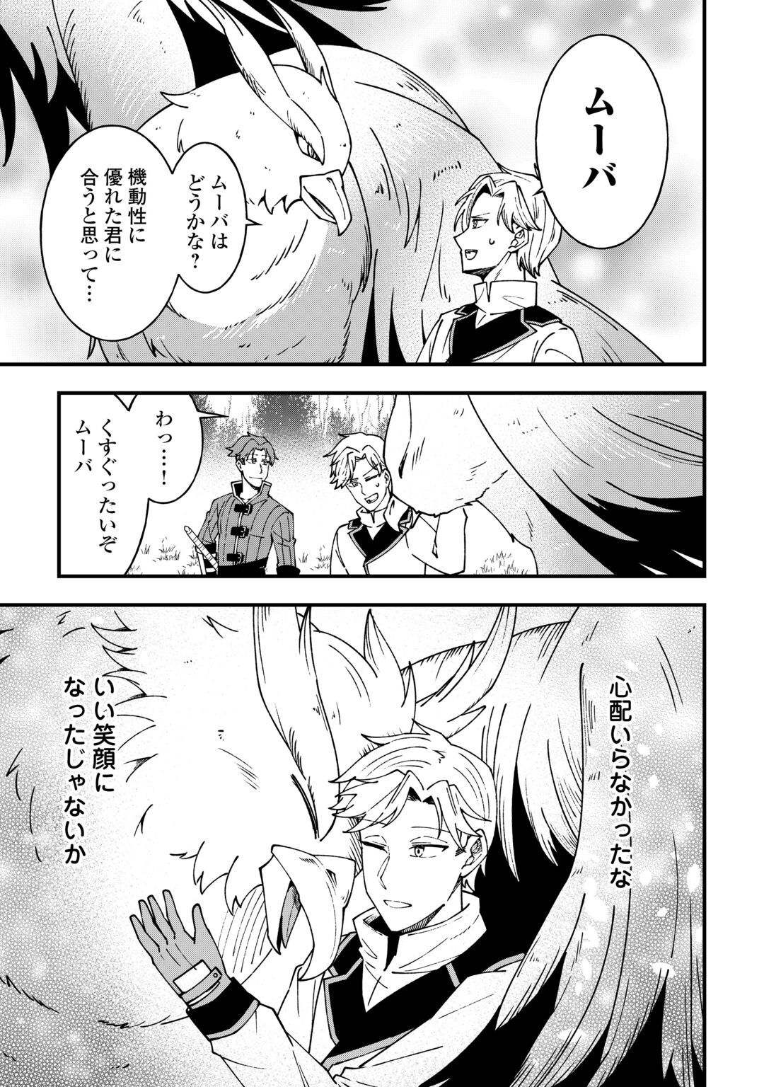 Mumei no Sanryuu Taimaa wa Outo no Hazure de Nonbiri Kurasu Chapter 10 19ページ