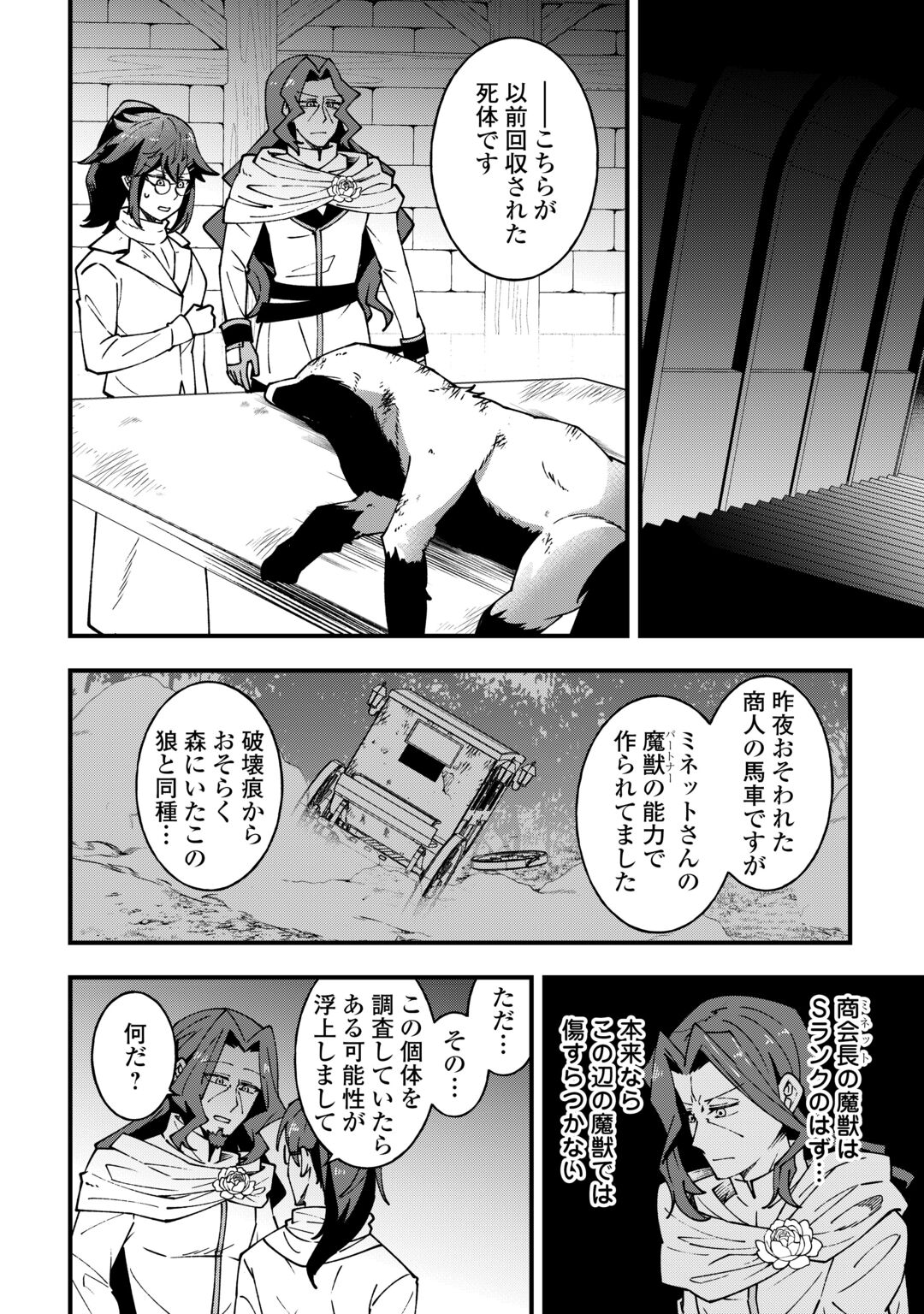 Mumei no Sanryuu Taimaa wa Outo no Hazure de Nonbiri Kurasu Chapter 10 20ページ