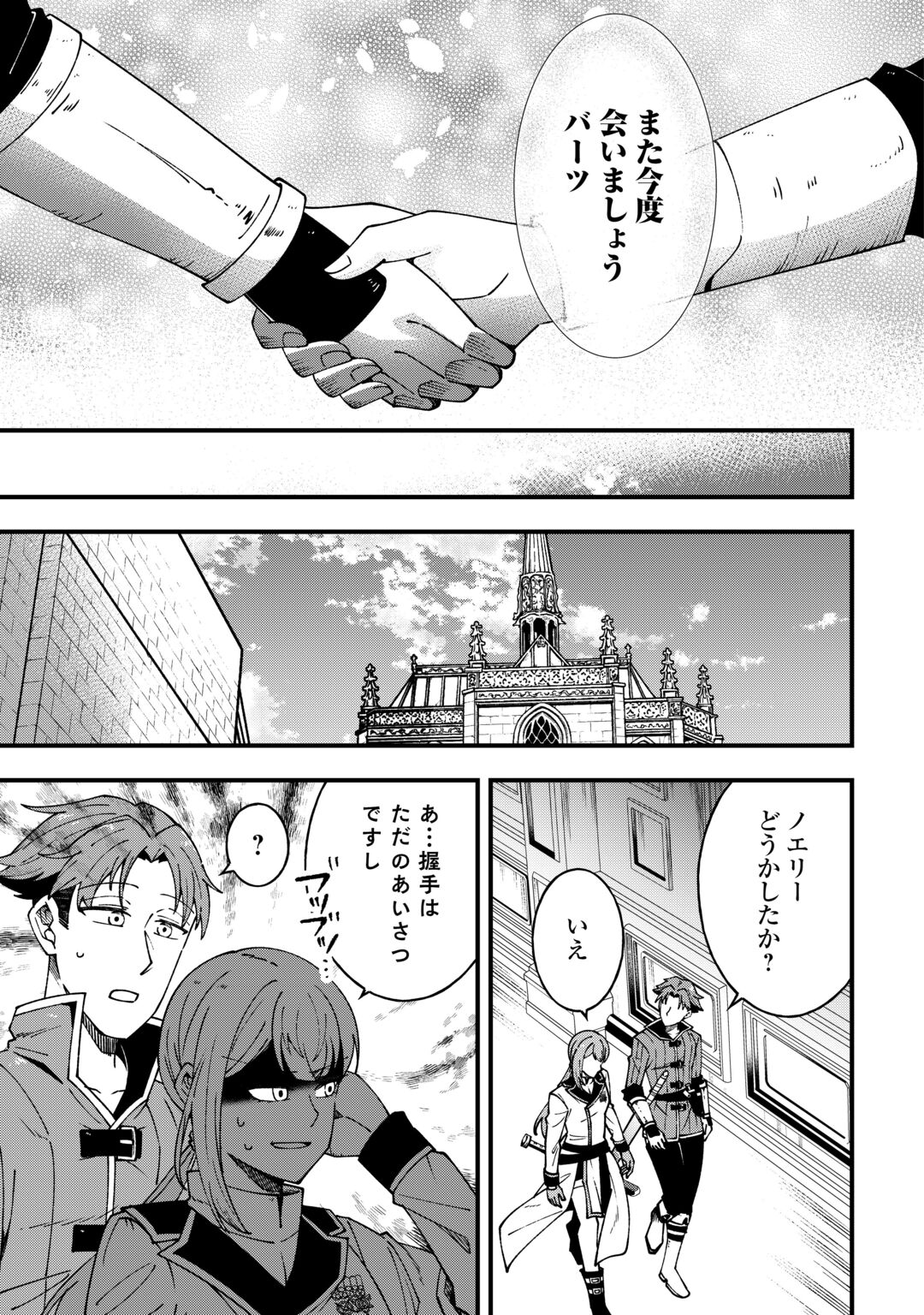 Mumei no Sanryuu Taimaa wa Outo no Hazure de Nonbiri Kurasu Chapter 10 3ページ