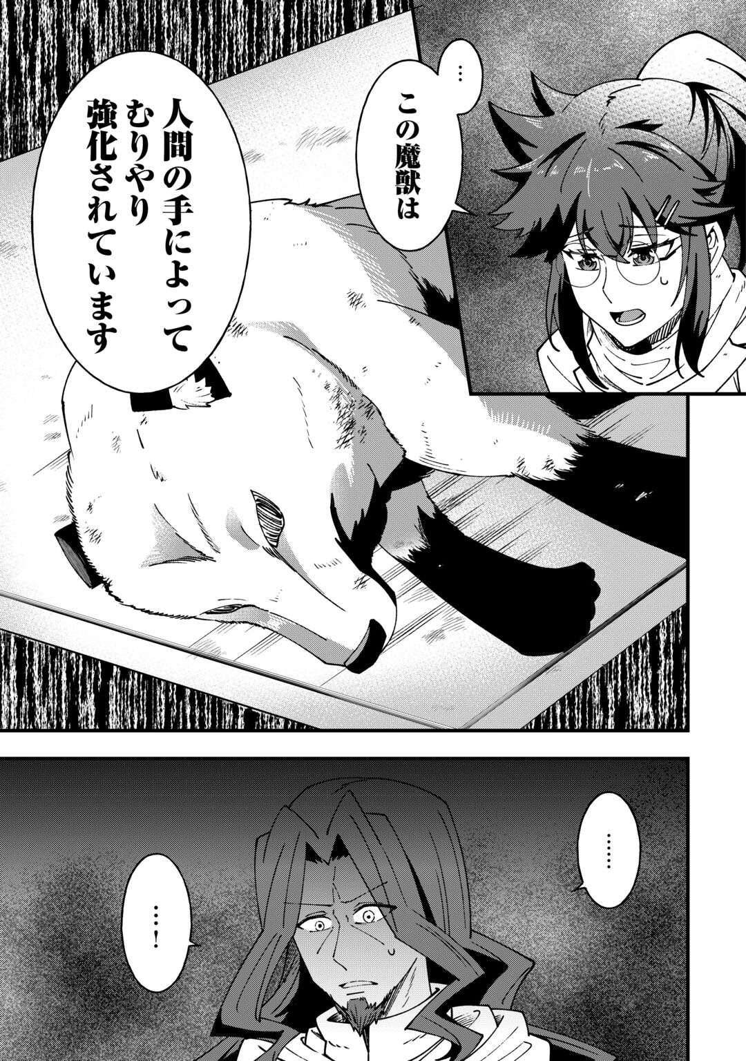Mumei no Sanryuu Taimaa wa Outo no Hazure de Nonbiri Kurasu Chapter 10 21ページ