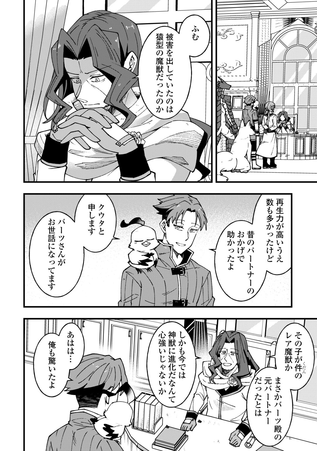 Mumei no Sanryuu Taimaa wa Outo no Hazure de Nonbiri Kurasu Chapter 10 4ページ