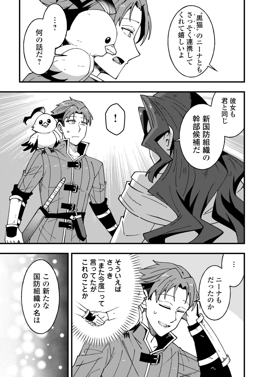 Mumei no Sanryuu Taimaa wa Outo no Hazure de Nonbiri Kurasu Chapter 10 5ページ