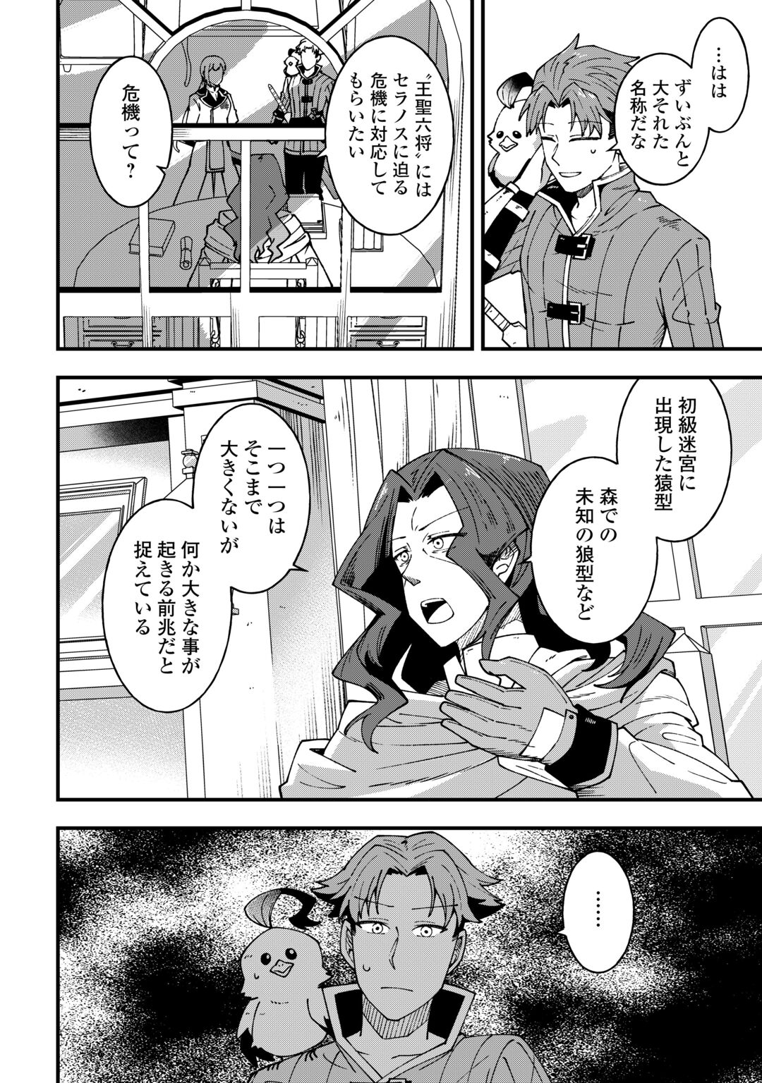 Mumei no Sanryuu Taimaa wa Outo no Hazure de Nonbiri Kurasu Chapter 10 8ページ