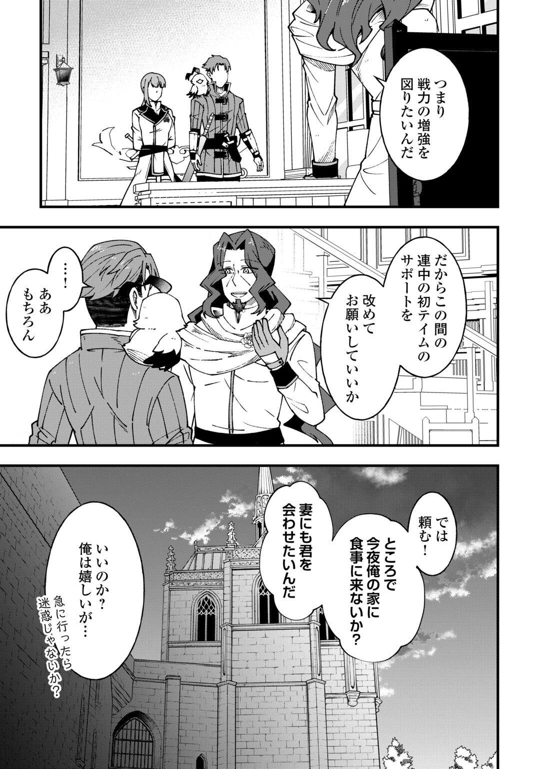 Mumei no Sanryuu Taimaa wa Outo no Hazure de Nonbiri Kurasu Chapter 10 9ページ