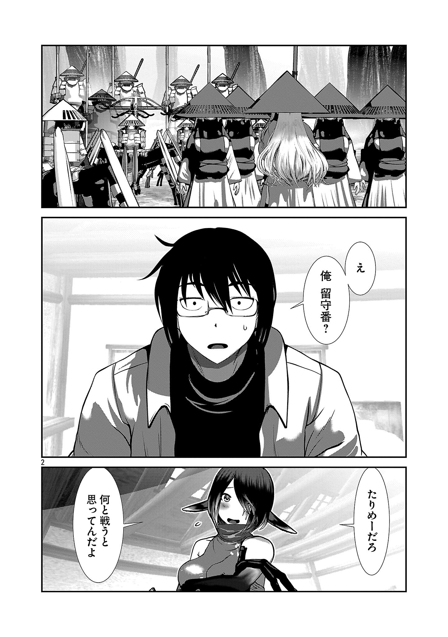Kagaku-teki ni Sonzai shiuru Creature Musume no Kansatsu Nisshi Chapter 109 2ページ