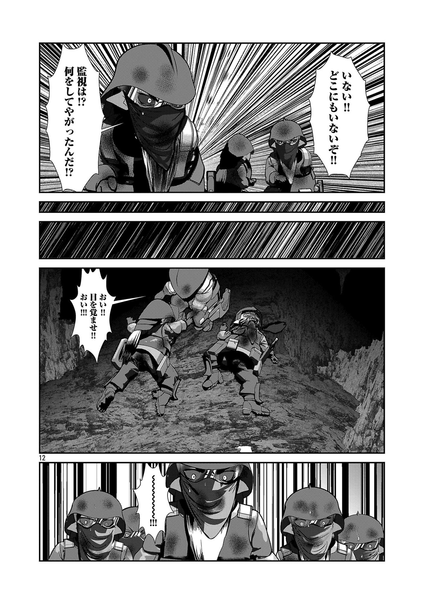 Kagaku-teki ni Sonzai shiuru Creature Musume no Kansatsu Nisshi Chapter 109 12ページ