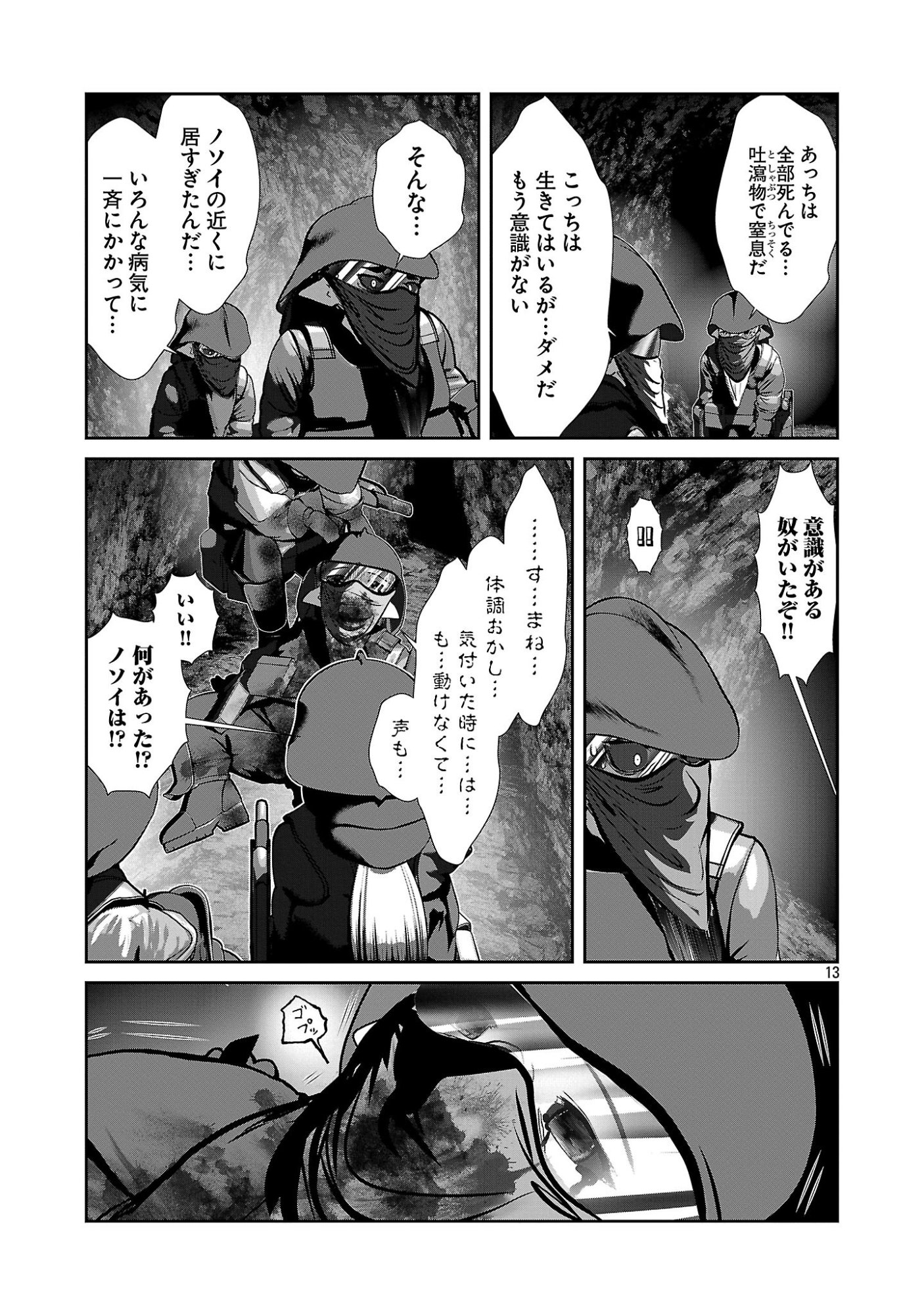 Kagaku-teki ni Sonzai shiuru Creature Musume no Kansatsu Nisshi Chapter 109 13ページ