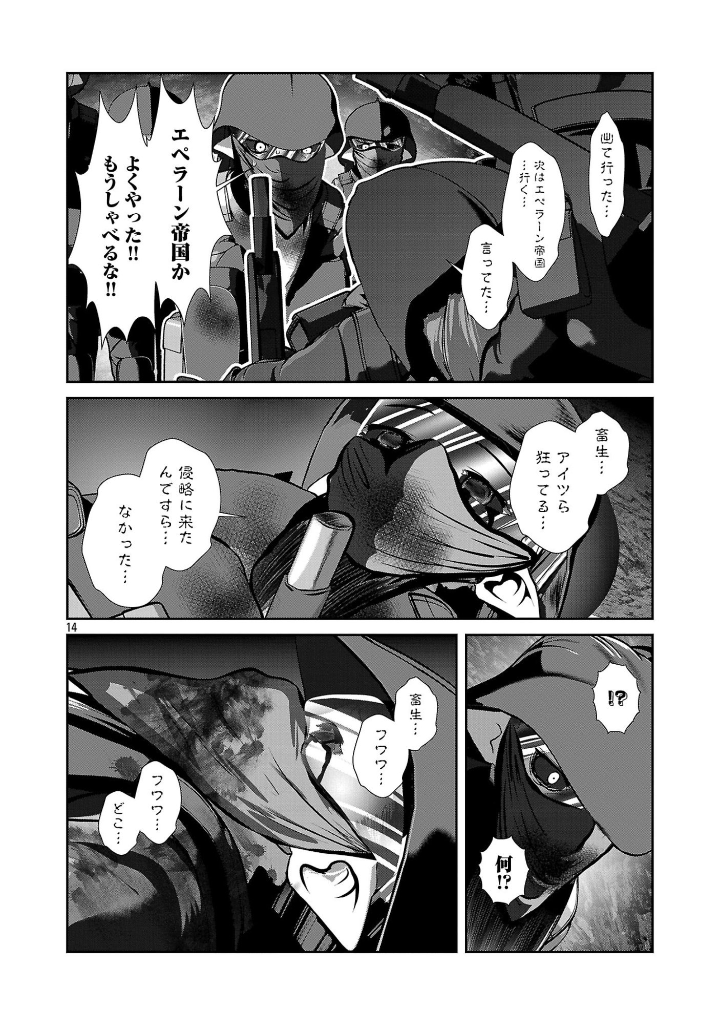 Kagaku-teki ni Sonzai shiuru Creature Musume no Kansatsu Nisshi Chapter 109 14ページ