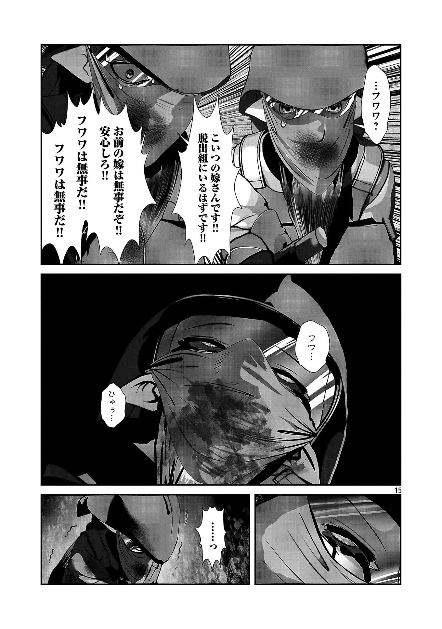Kagaku-teki ni Sonzai shiuru Creature Musume no Kansatsu Nisshi Chapter 109 15ページ