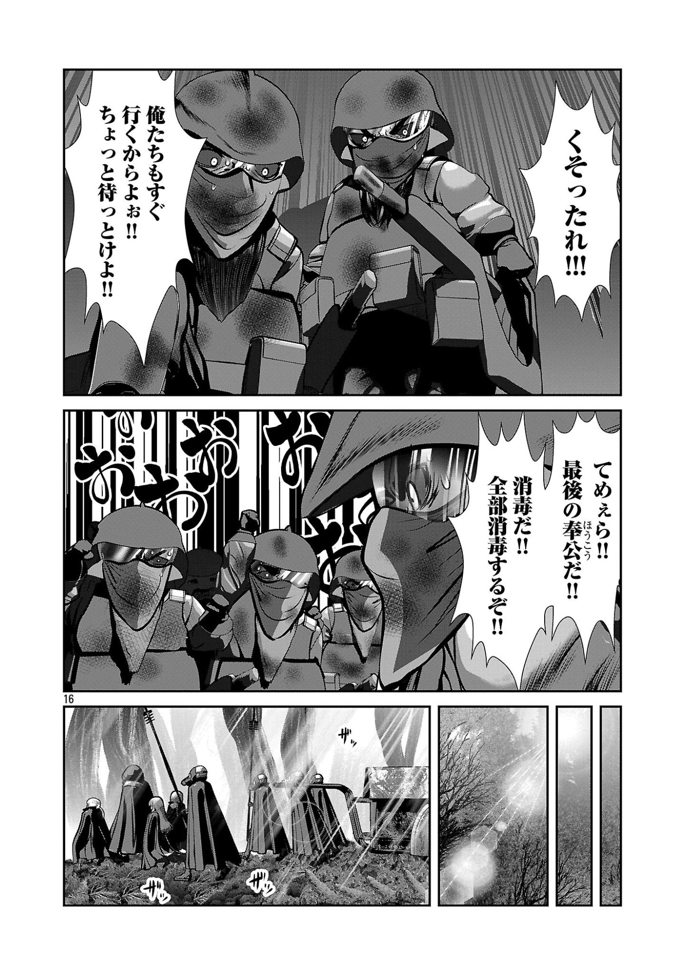 Kagaku-teki ni Sonzai shiuru Creature Musume no Kansatsu Nisshi Chapter 109 16ページ