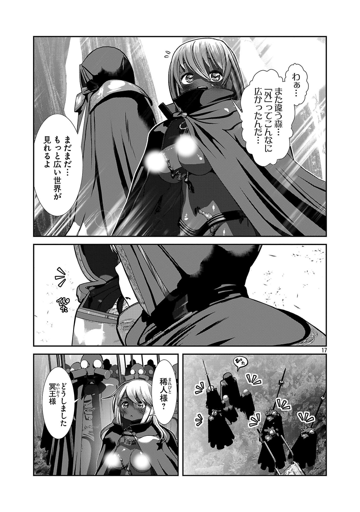 Kagaku-teki ni Sonzai shiuru Creature Musume no Kansatsu Nisshi Chapter 109 17ページ