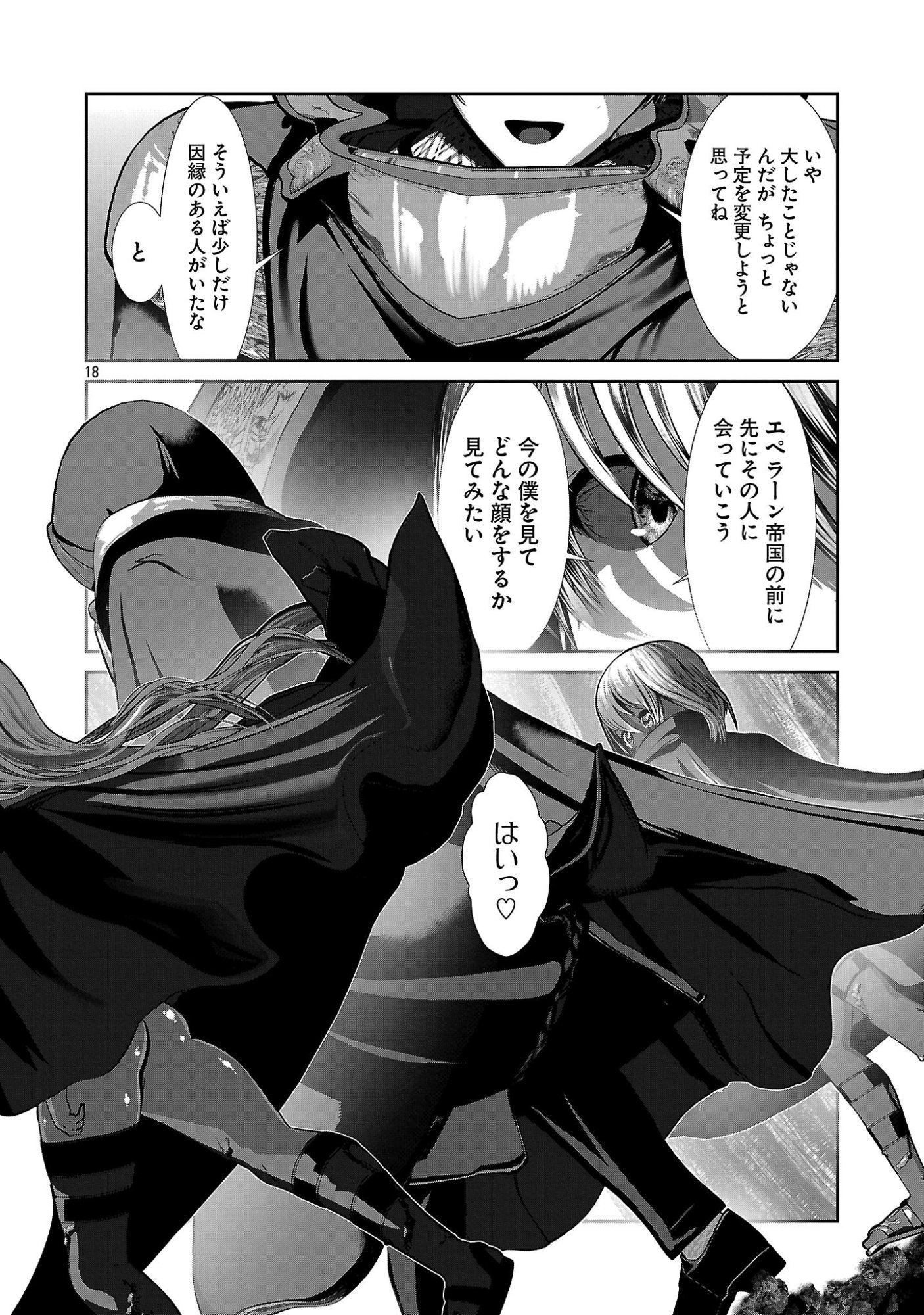 Kagaku-teki ni Sonzai shiuru Creature Musume no Kansatsu Nisshi Chapter 109 18ページ