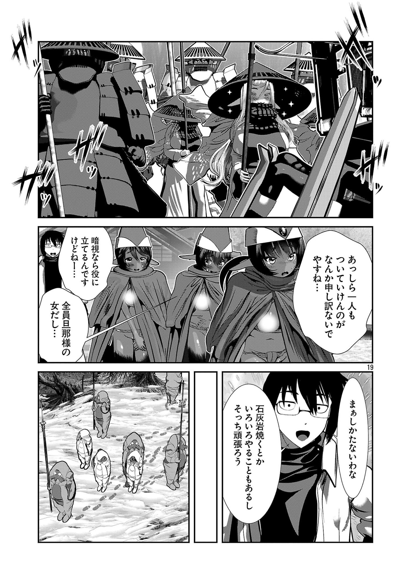 Kagaku-teki ni Sonzai shiuru Creature Musume no Kansatsu Nisshi Chapter 109 19ページ