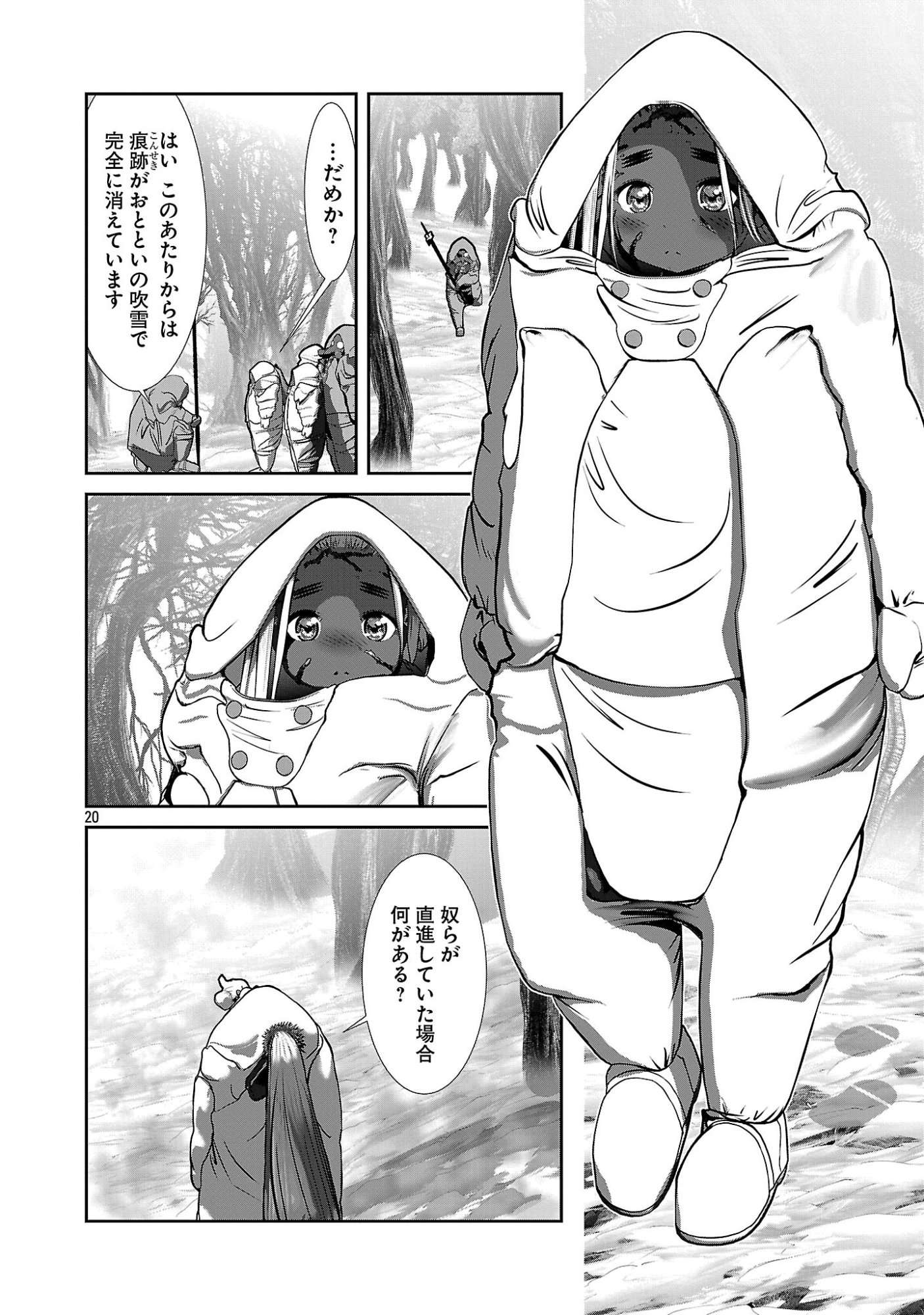 Kagaku-teki ni Sonzai shiuru Creature Musume no Kansatsu Nisshi Chapter 109 20ページ