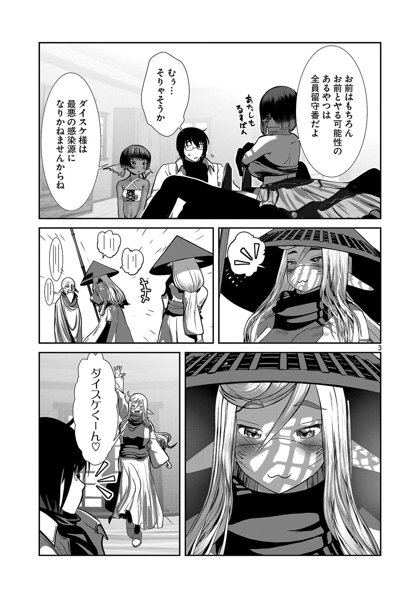 Kagaku-teki ni Sonzai shiuru Creature Musume no Kansatsu Nisshi Chapter 109 3ページ
