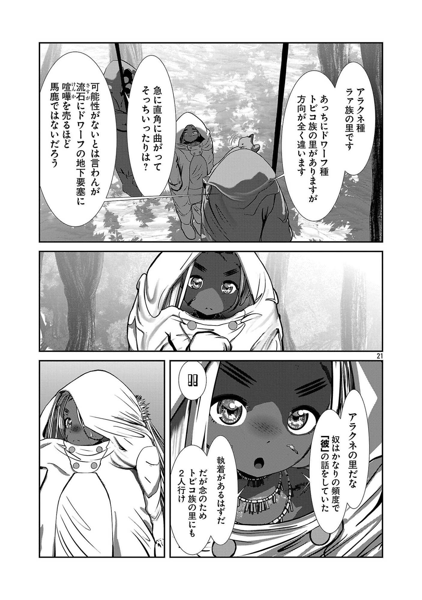 Kagaku-teki ni Sonzai shiuru Creature Musume no Kansatsu Nisshi Chapter 109 21ページ