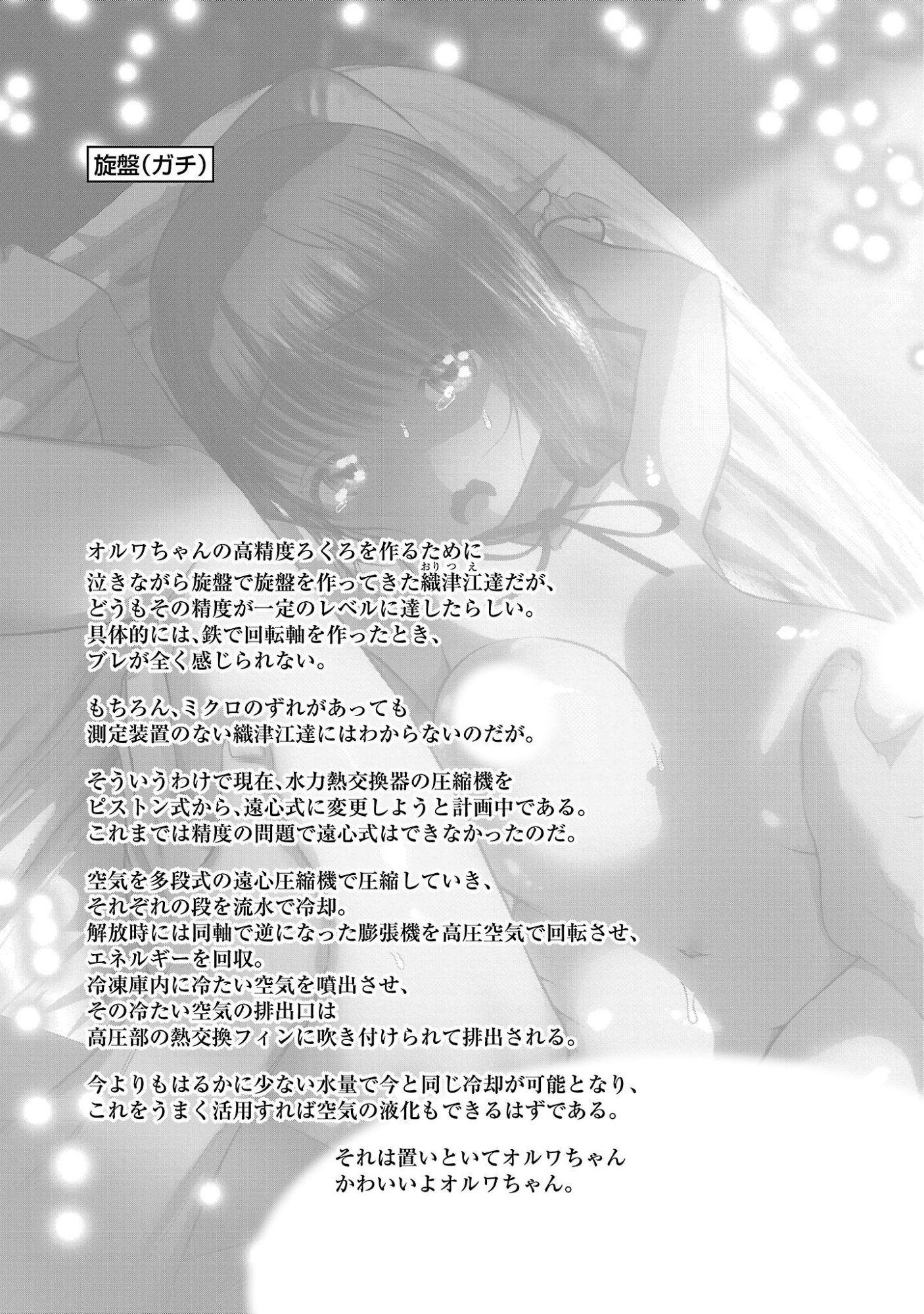 Kagaku-teki ni Sonzai shiuru Creature Musume no Kansatsu Nisshi Chapter 109 27ページ