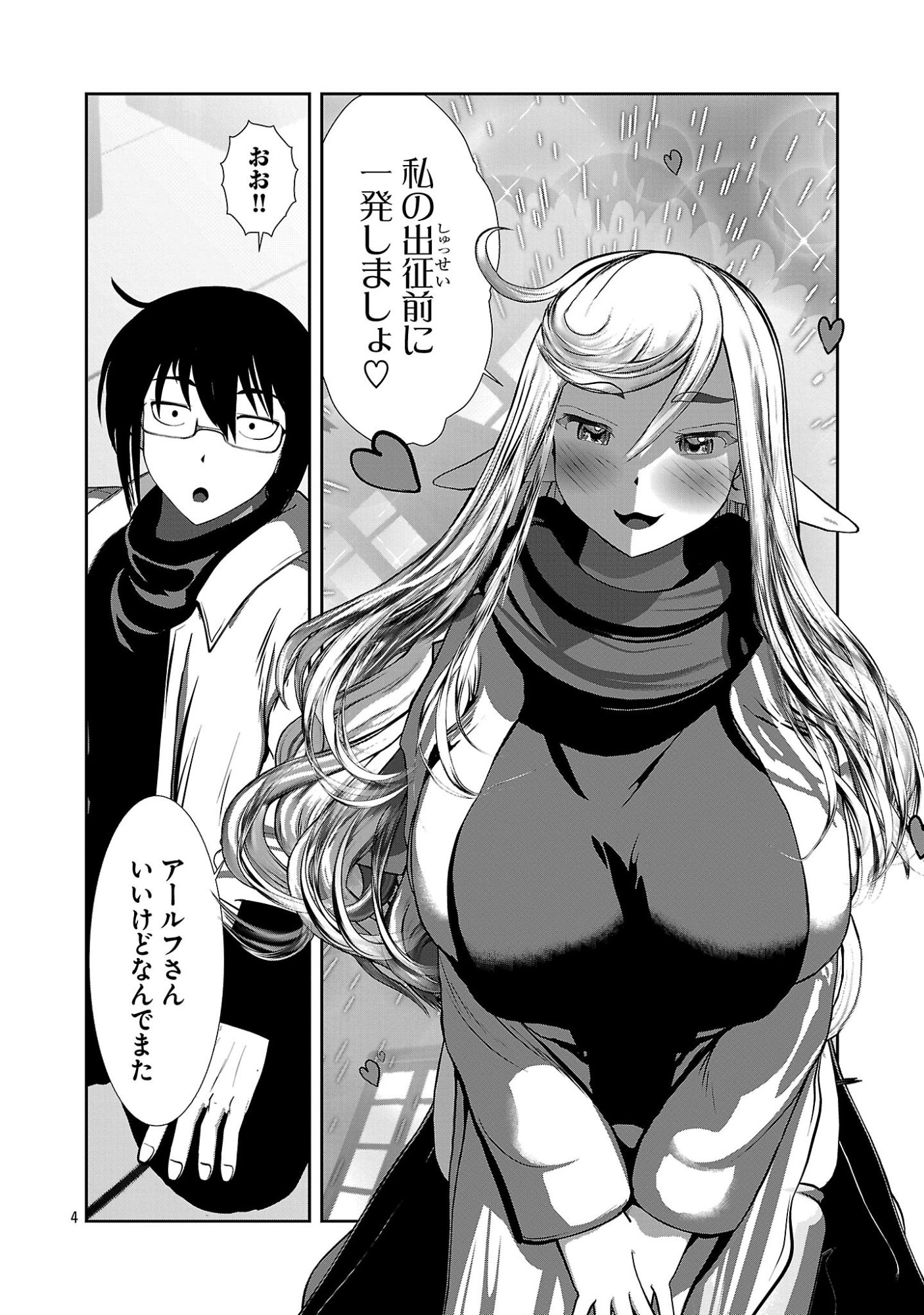 Kagaku-teki ni Sonzai shiuru Creature Musume no Kansatsu Nisshi Chapter 109 4ページ