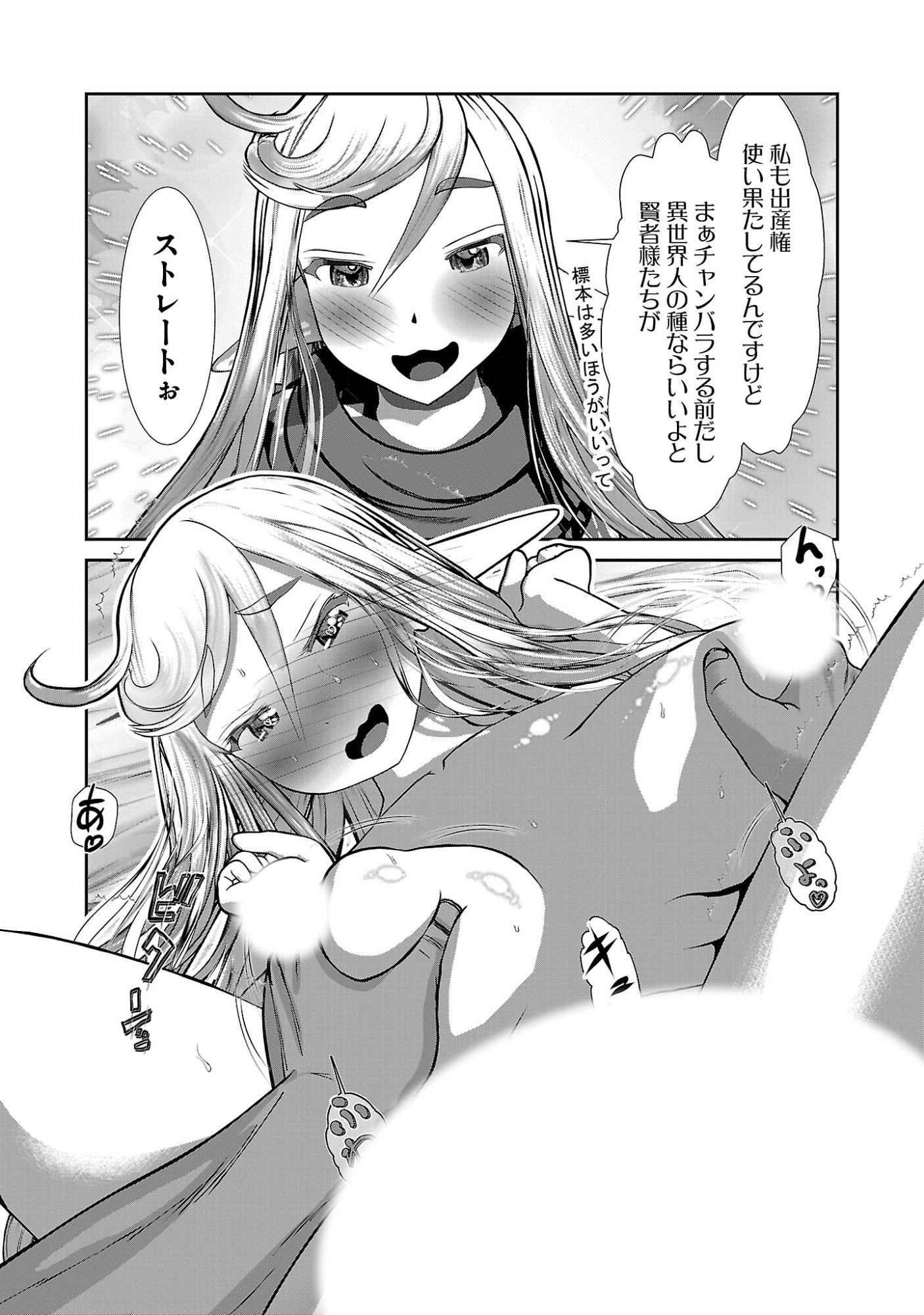 Kagaku-teki ni Sonzai shiuru Creature Musume no Kansatsu Nisshi Chapter 109 5ページ