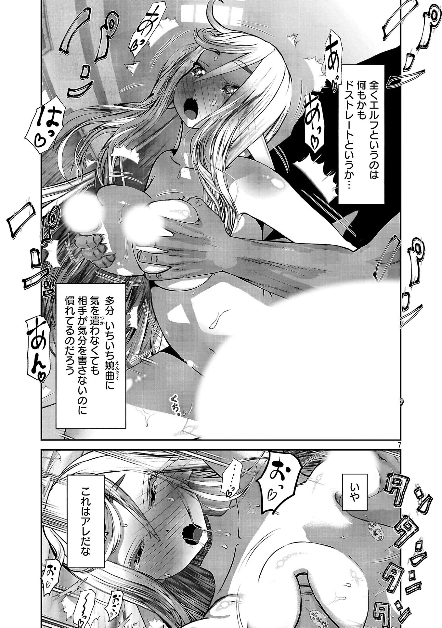 Kagaku-teki ni Sonzai shiuru Creature Musume no Kansatsu Nisshi Chapter 109 7ページ