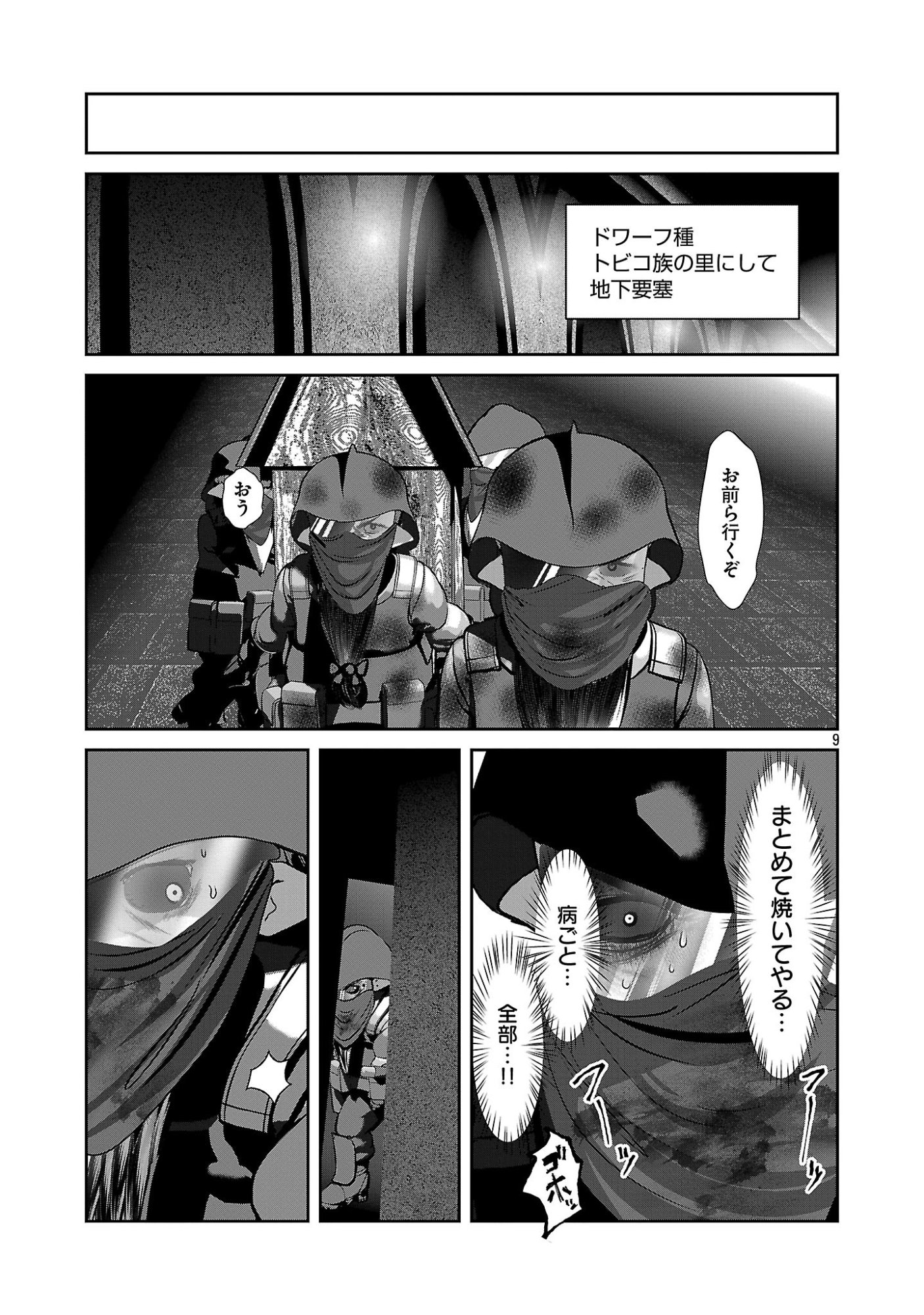 Kagaku-teki ni Sonzai shiuru Creature Musume no Kansatsu Nisshi Chapter 109 9ページ