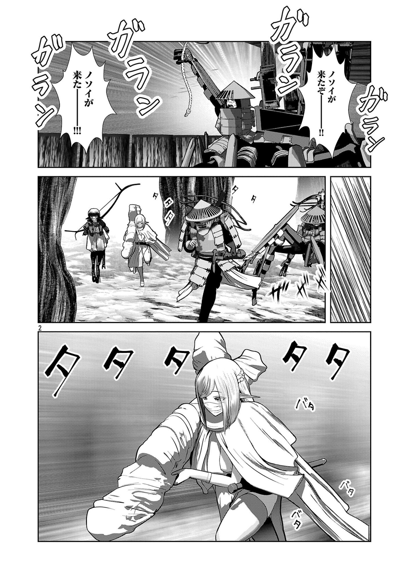 Kagaku-teki ni Sonzai shiuru Creature Musume no Kansatsu Nisshi Chapter 110 2ページ