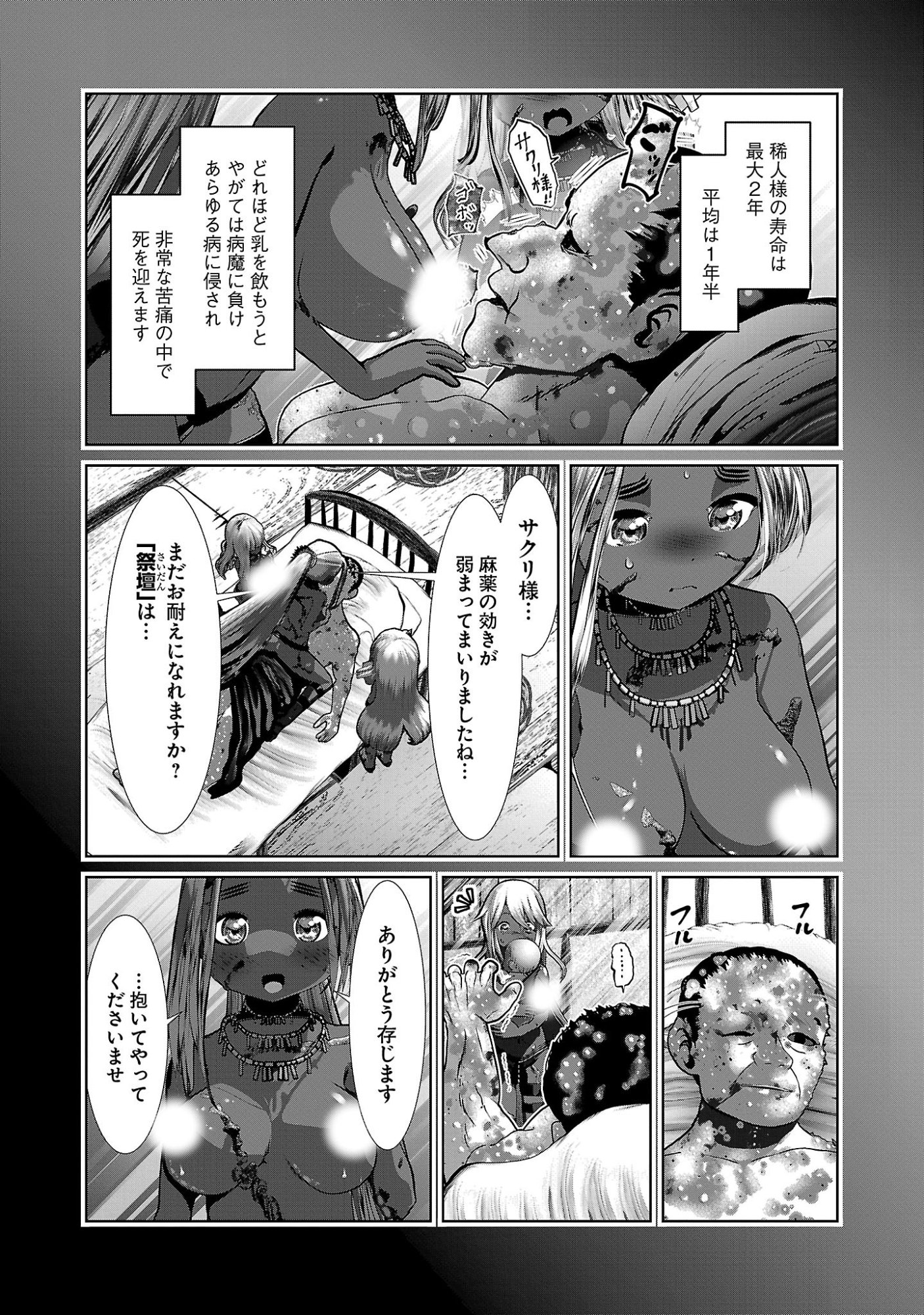 Kagaku-teki ni Sonzai shiuru Creature Musume no Kansatsu Nisshi Chapter 110 12ページ