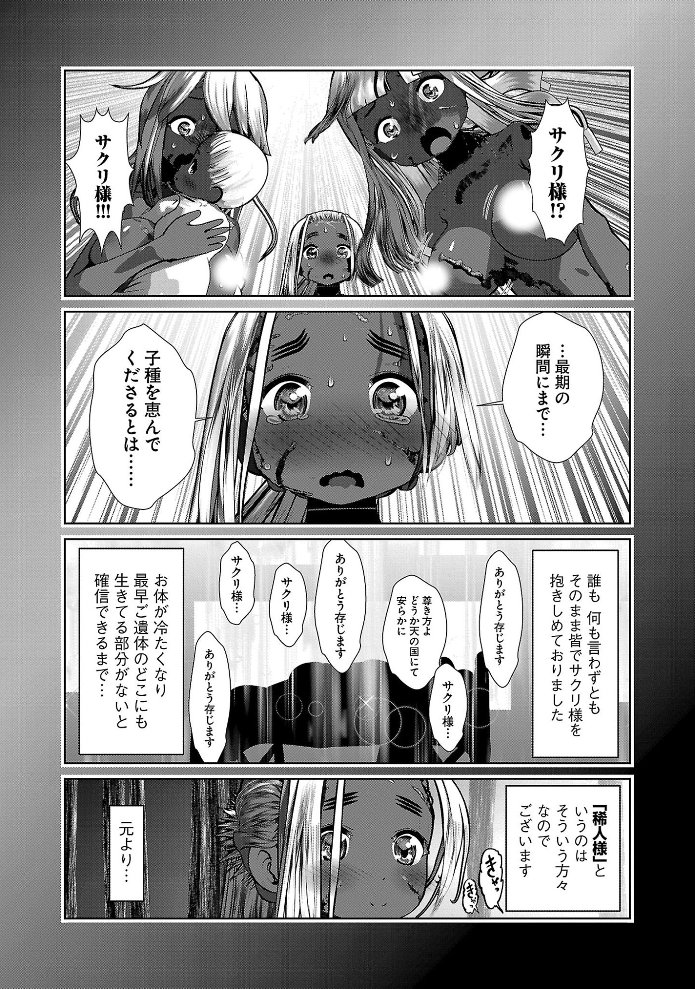Kagaku-teki ni Sonzai shiuru Creature Musume no Kansatsu Nisshi Chapter 110 17ページ