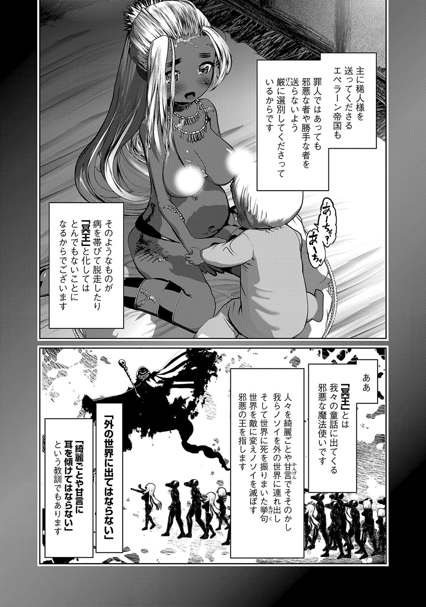 Kagaku-teki ni Sonzai shiuru Creature Musume no Kansatsu Nisshi Chapter 110 18ページ