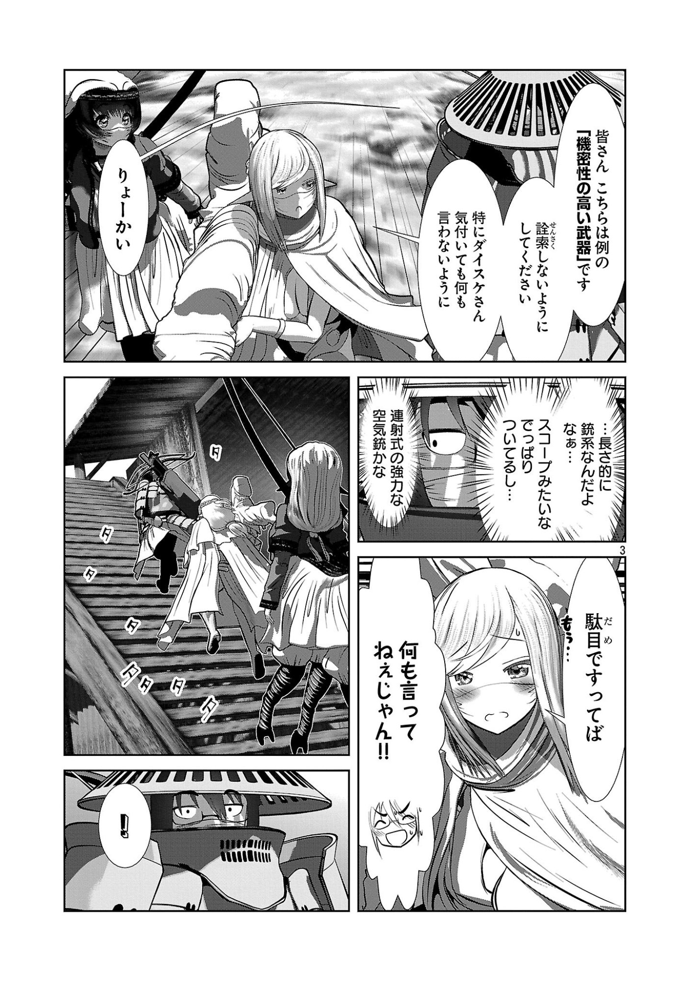 Kagaku-teki ni Sonzai shiuru Creature Musume no Kansatsu Nisshi Chapter 110 3ページ