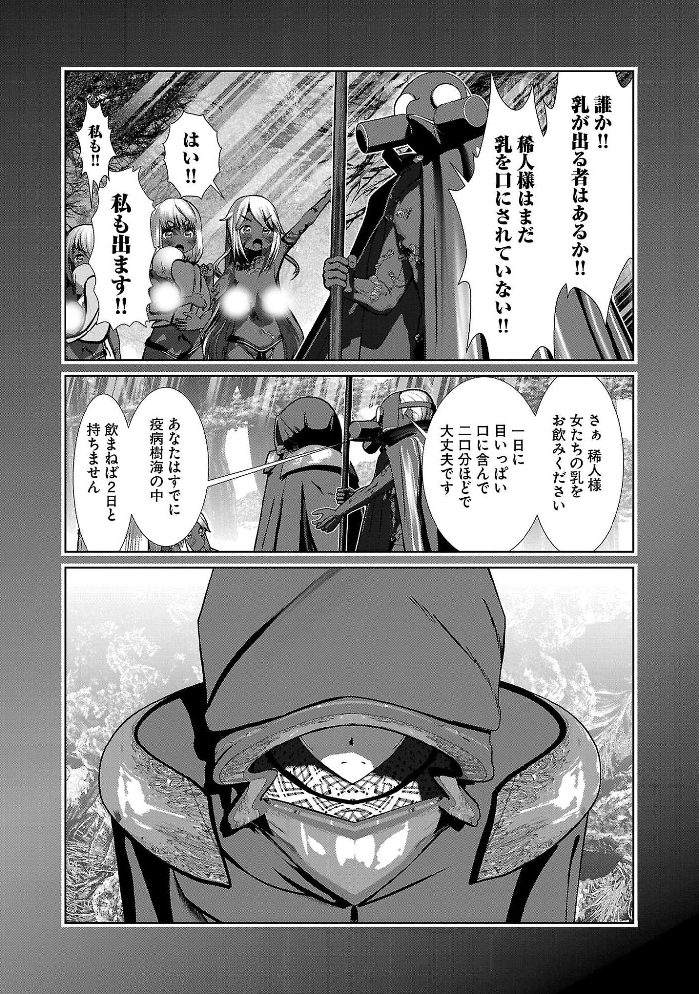 Kagaku-teki ni Sonzai shiuru Creature Musume no Kansatsu Nisshi Chapter 110 22ページ