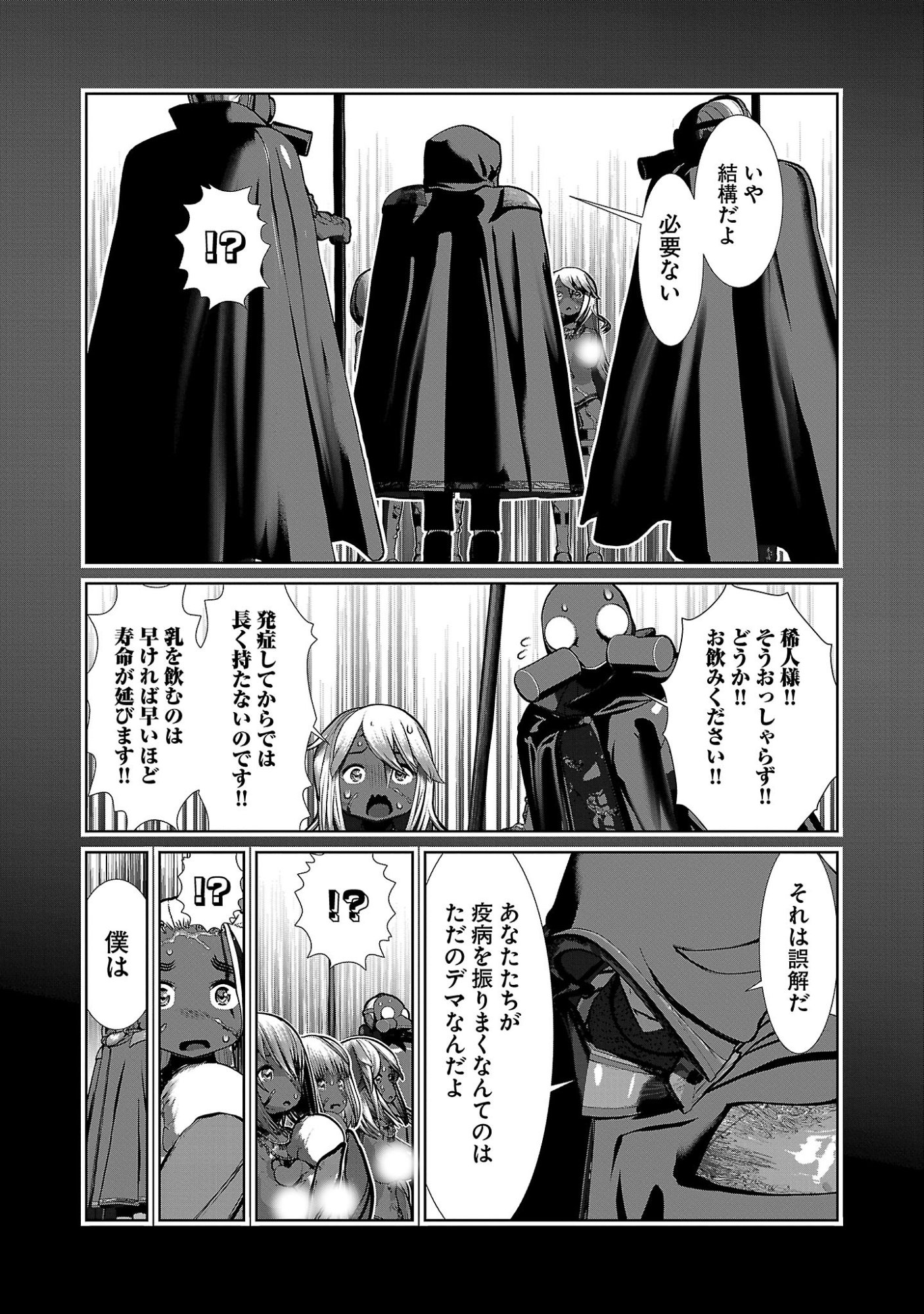 Kagaku-teki ni Sonzai shiuru Creature Musume no Kansatsu Nisshi Chapter 110 23ページ
