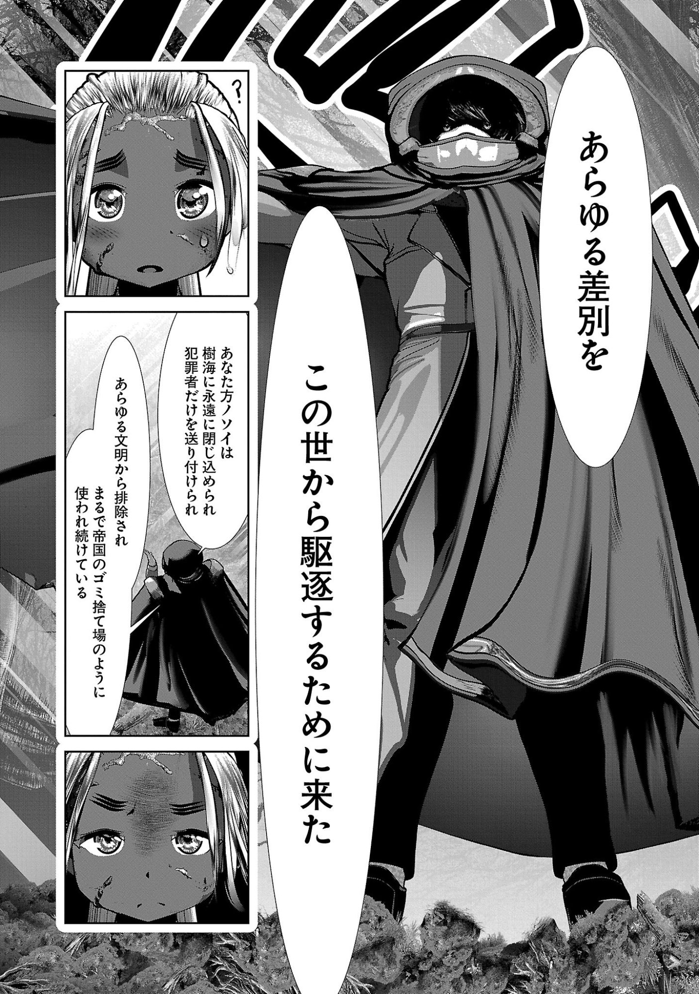 Kagaku-teki ni Sonzai shiuru Creature Musume no Kansatsu Nisshi Chapter 110 24ページ