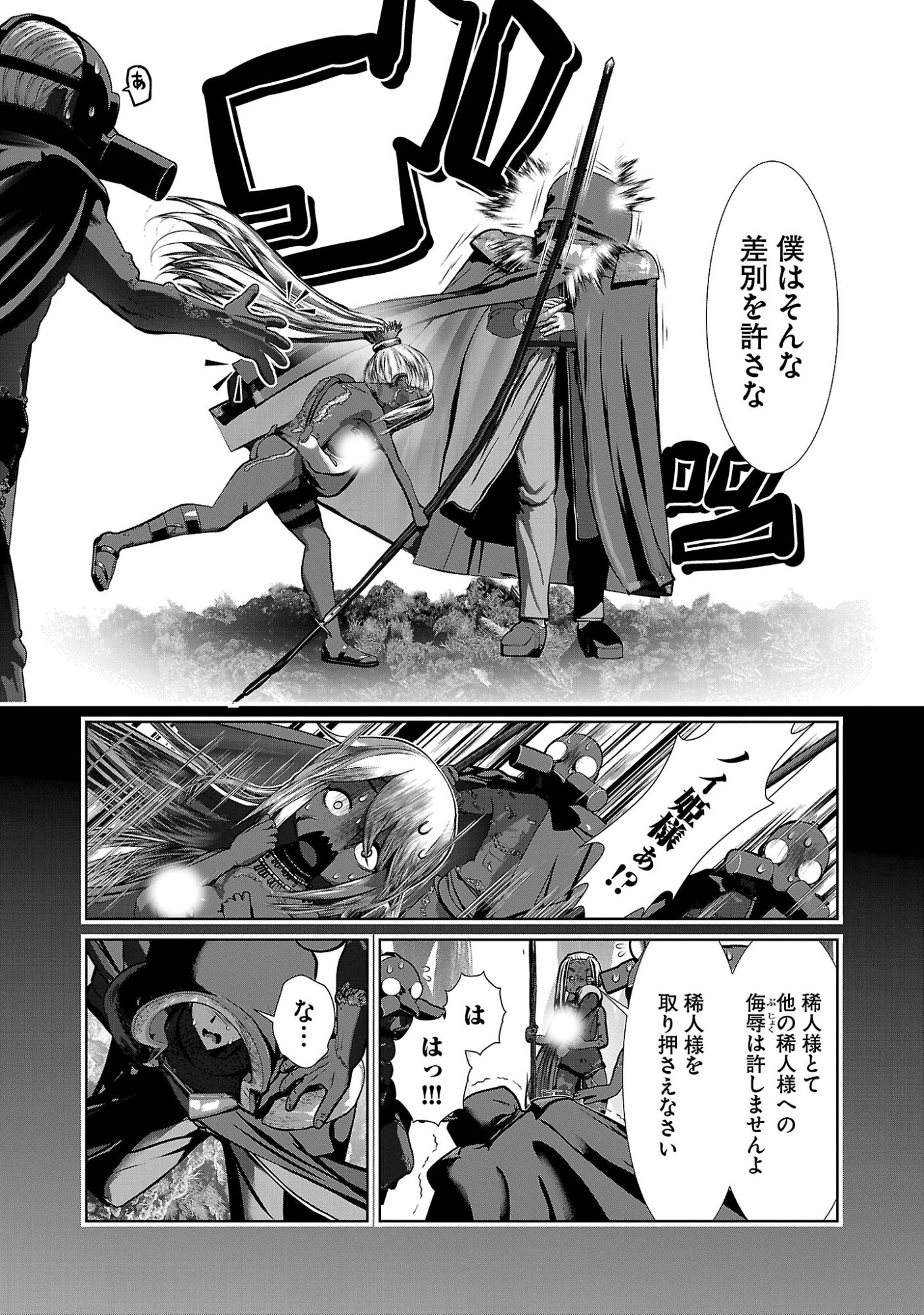 Kagaku-teki ni Sonzai shiuru Creature Musume no Kansatsu Nisshi Chapter 110 25ページ