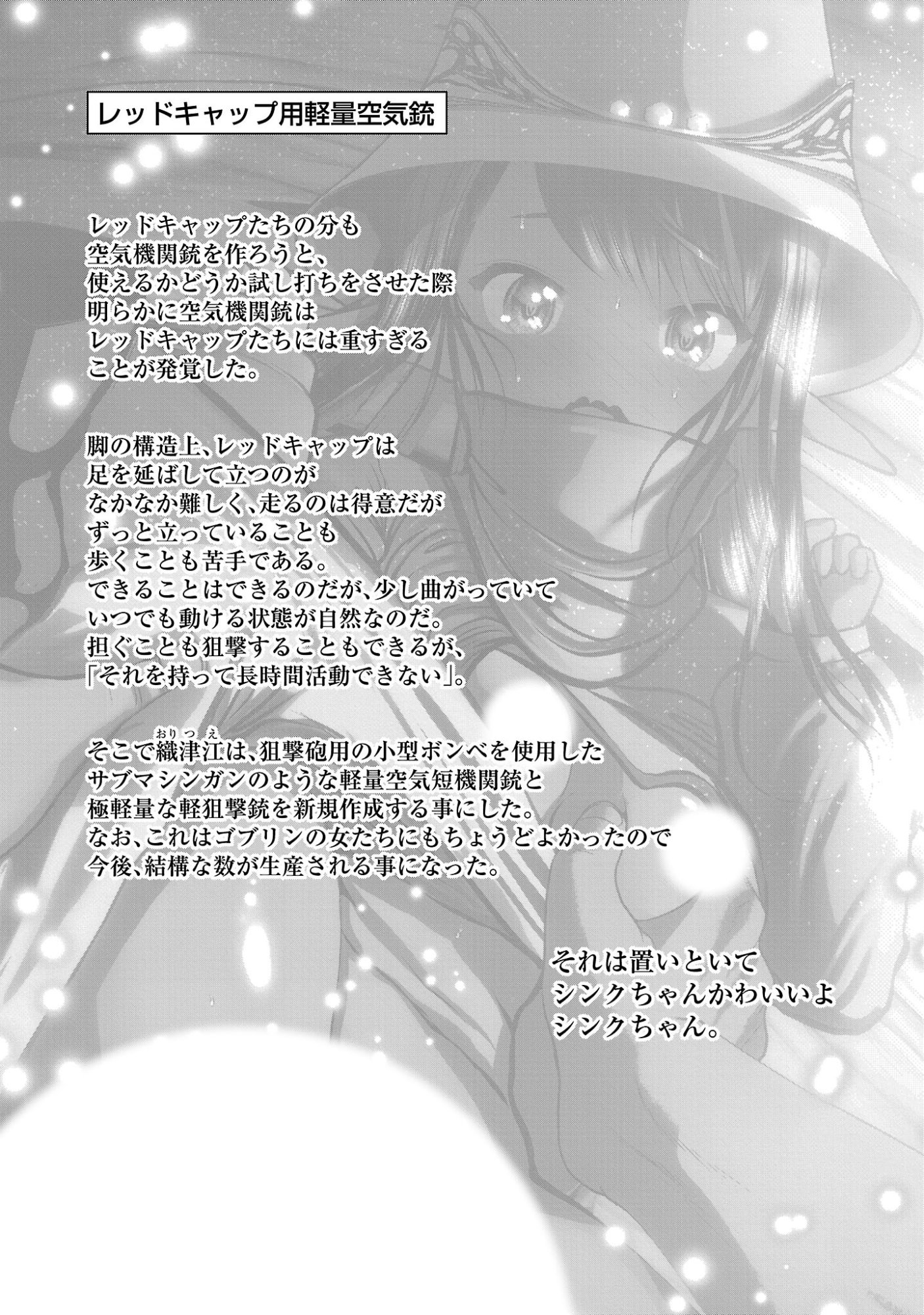 Kagaku-teki ni Sonzai shiuru Creature Musume no Kansatsu Nisshi Chapter 110 27ページ