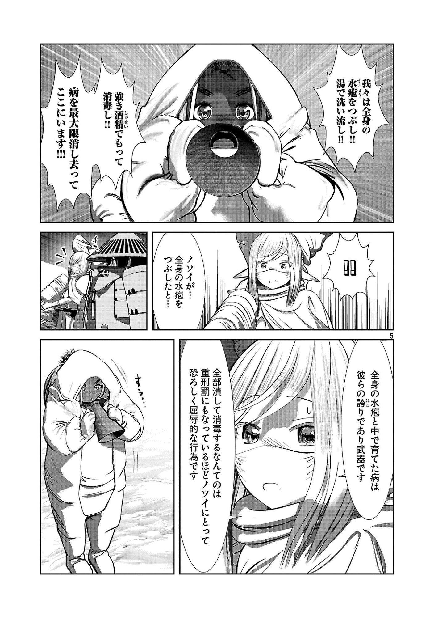Kagaku-teki ni Sonzai shiuru Creature Musume no Kansatsu Nisshi Chapter 110 5ページ