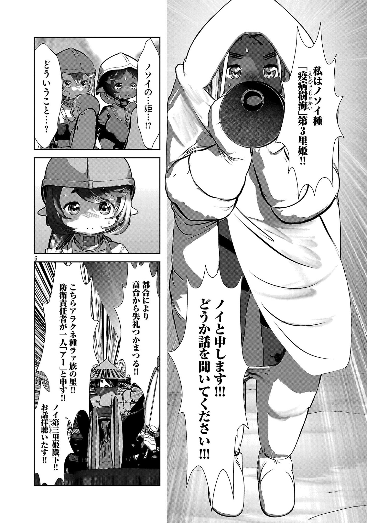 Kagaku-teki ni Sonzai shiuru Creature Musume no Kansatsu Nisshi Chapter 110 6ページ