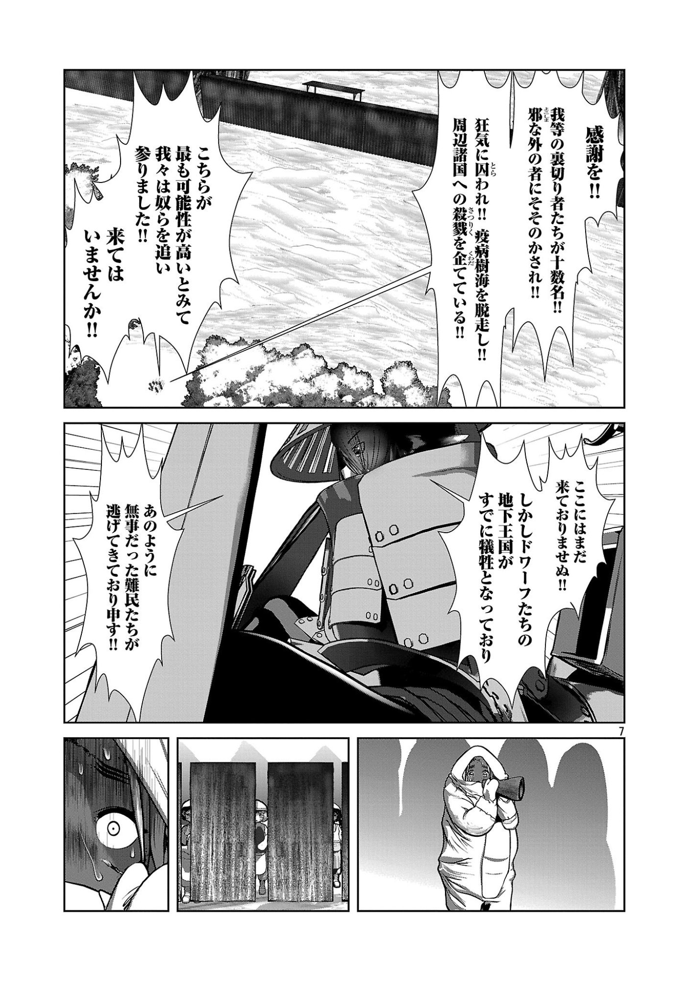 Kagaku-teki ni Sonzai shiuru Creature Musume no Kansatsu Nisshi Chapter 110 7ページ