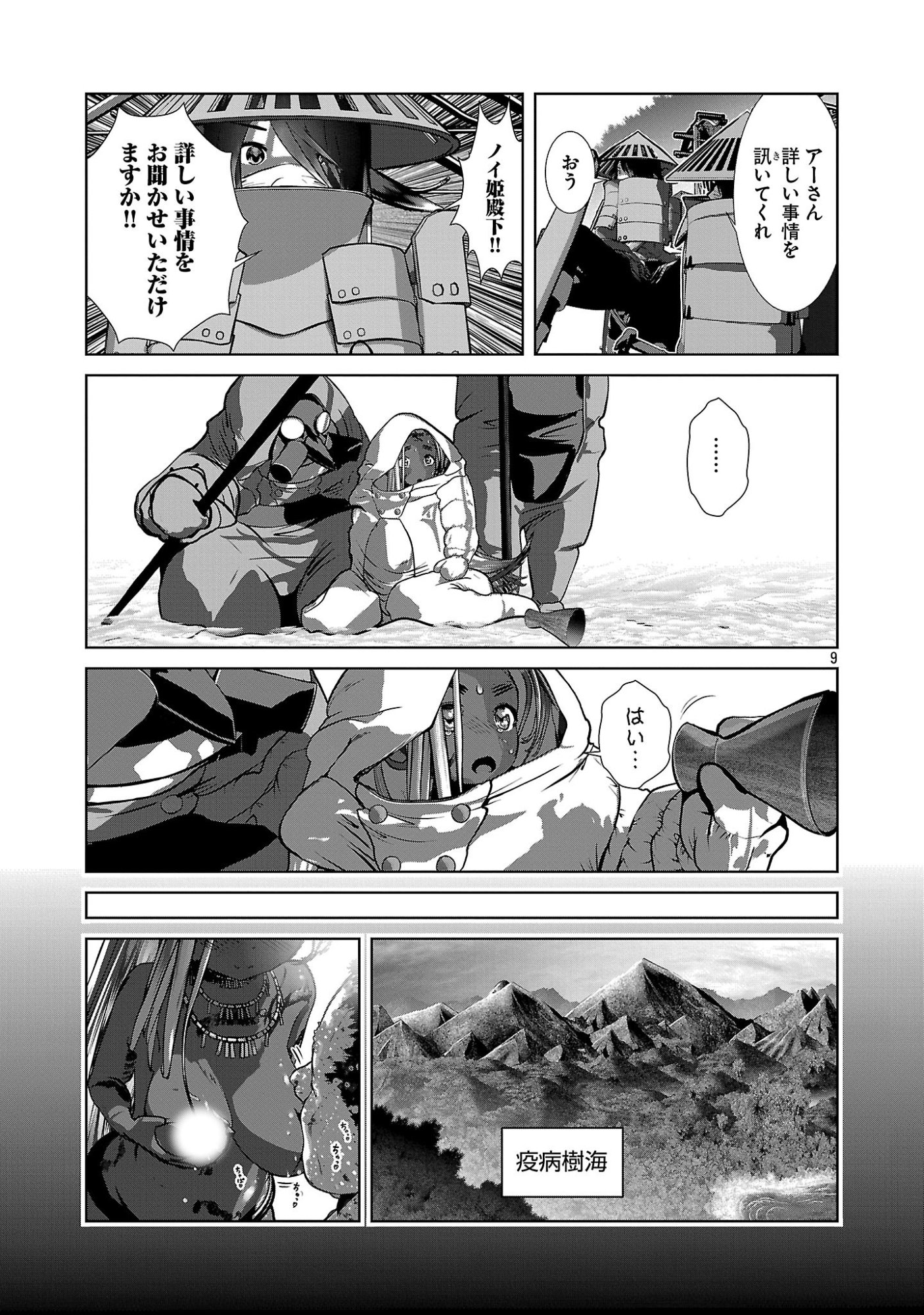 Kagaku-teki ni Sonzai shiuru Creature Musume no Kansatsu Nisshi Chapter 110 9ページ