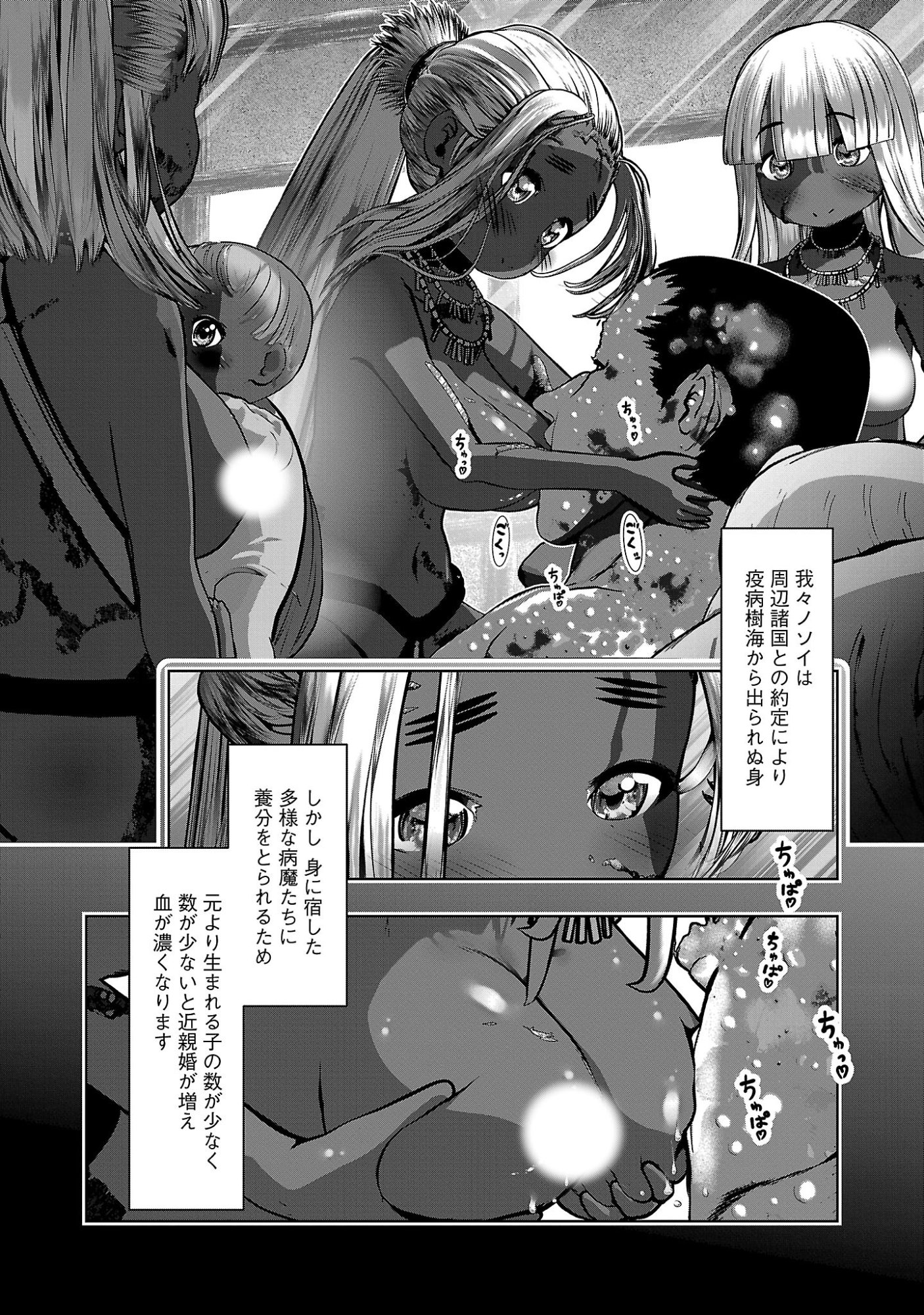 Kagaku-teki ni Sonzai shiuru Creature Musume no Kansatsu Nisshi Chapter 110 10ページ