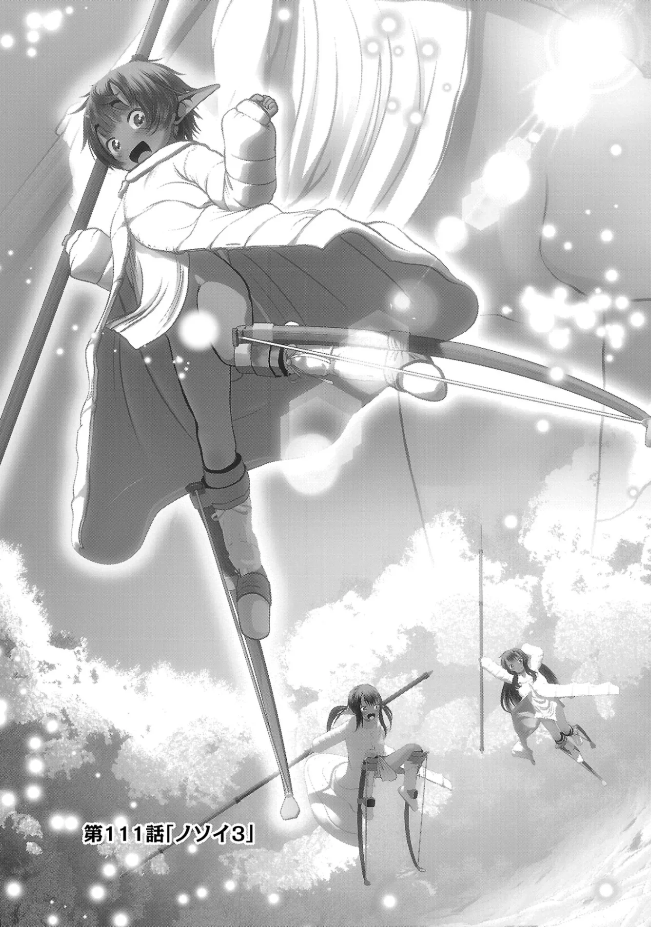 Kagaku-teki ni Sonzai shiuru Creature Musume no Kansatsu Nisshi Chapter 111 1ページ
