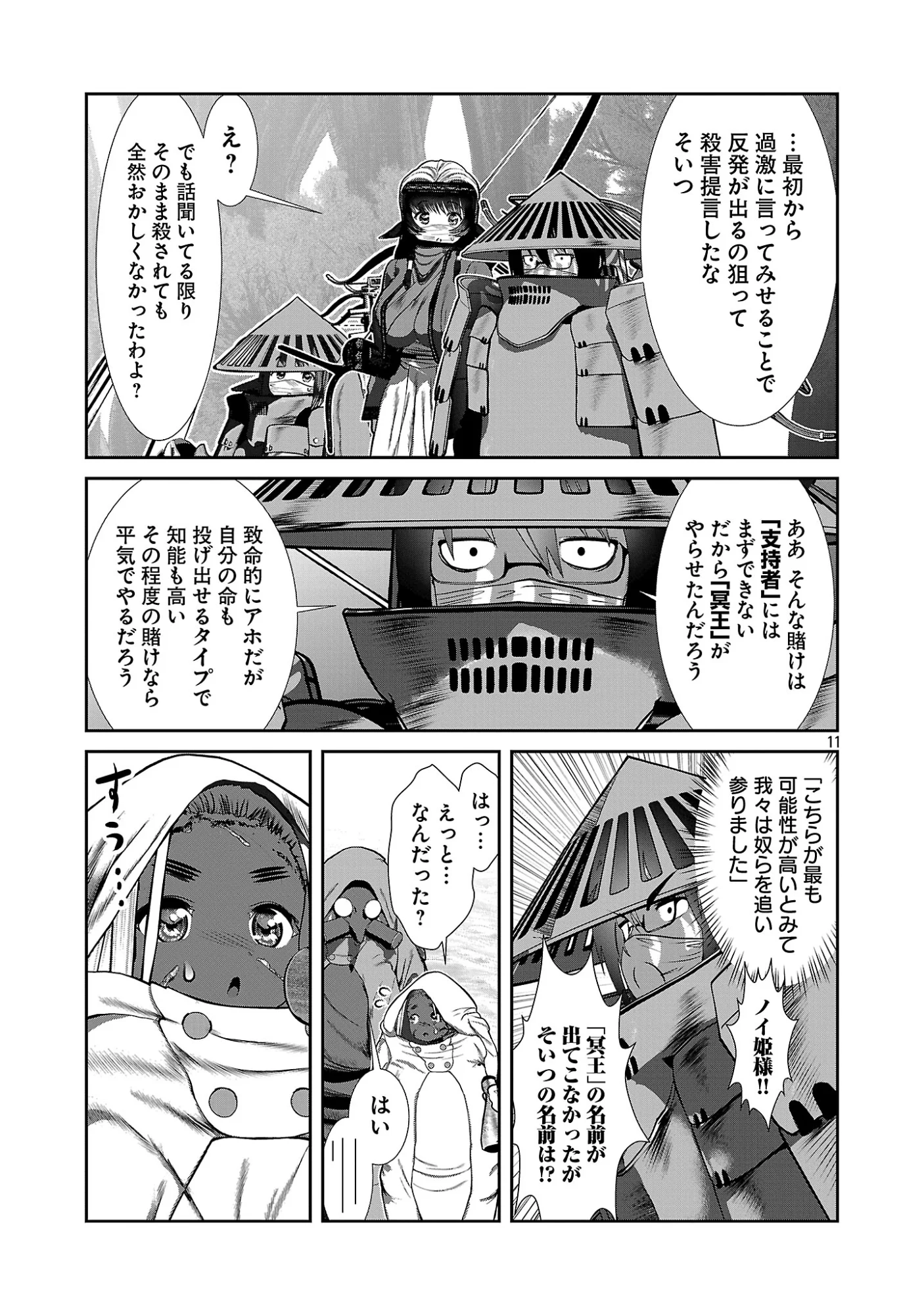 Kagaku-teki ni Sonzai shiuru Creature Musume no Kansatsu Nisshi Chapter 111 11ページ