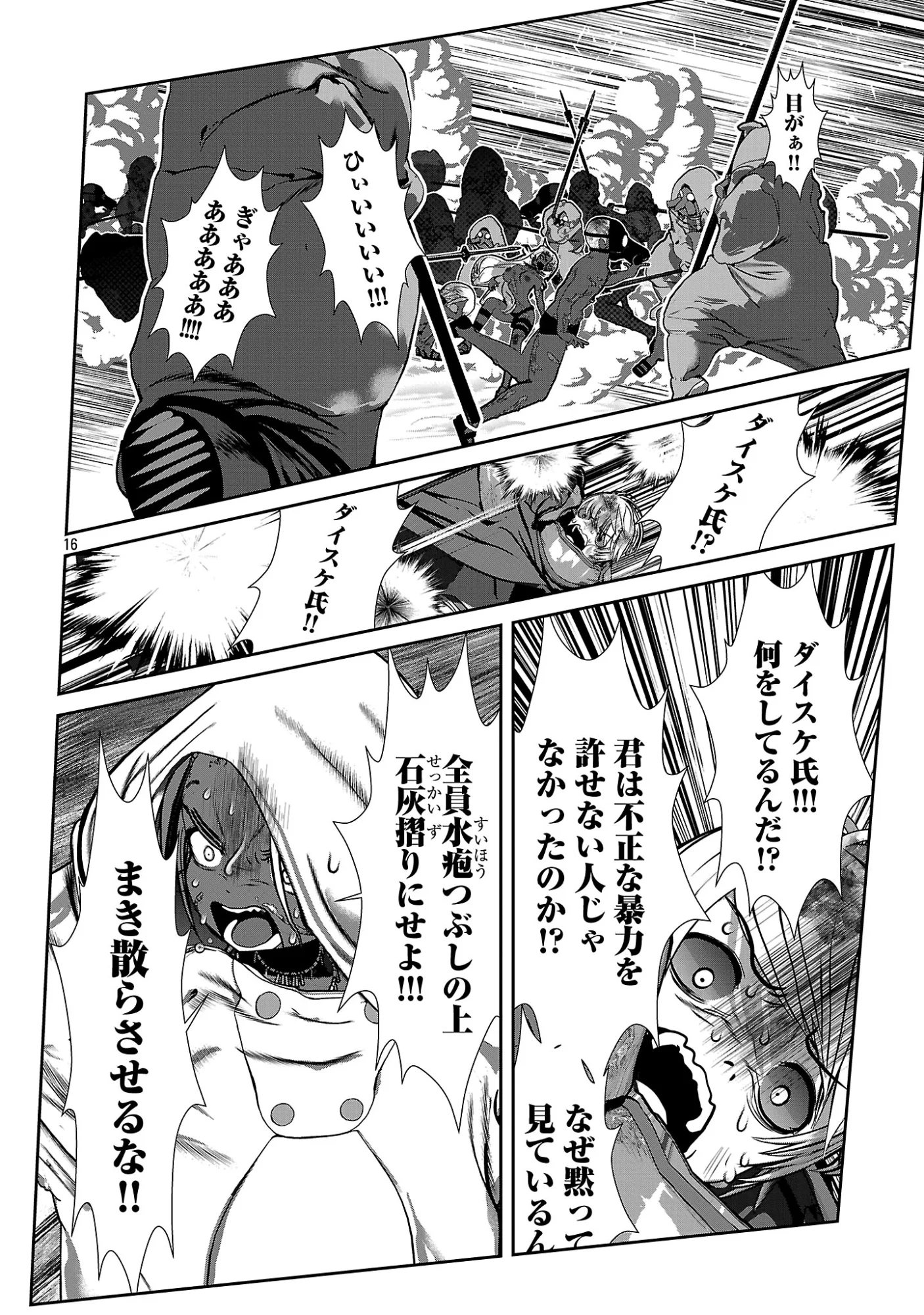 Kagaku-teki ni Sonzai shiuru Creature Musume no Kansatsu Nisshi Chapter 111 16ページ